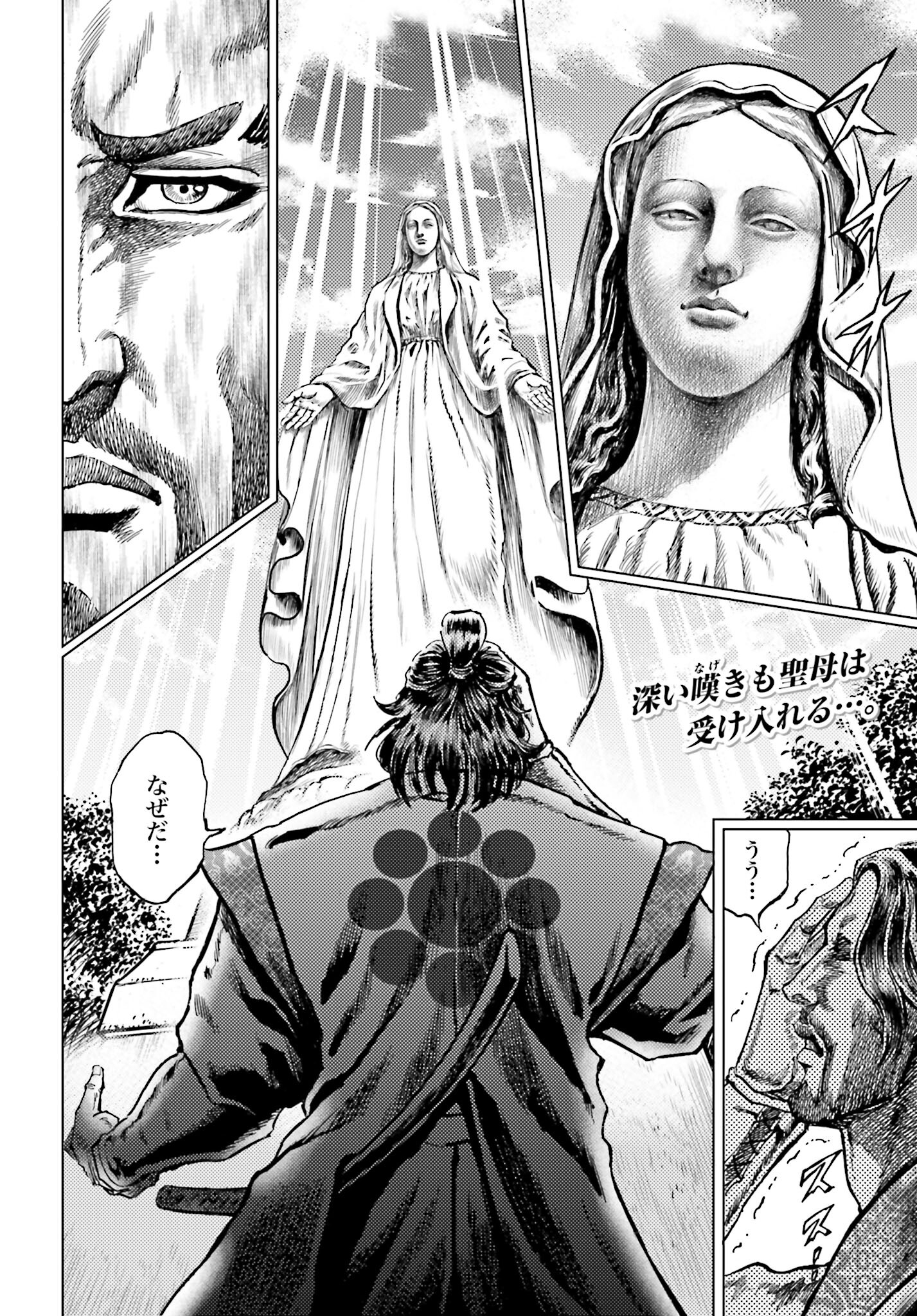 Maeda Keiji Kabuki Tabi Chapter 45 2ページ