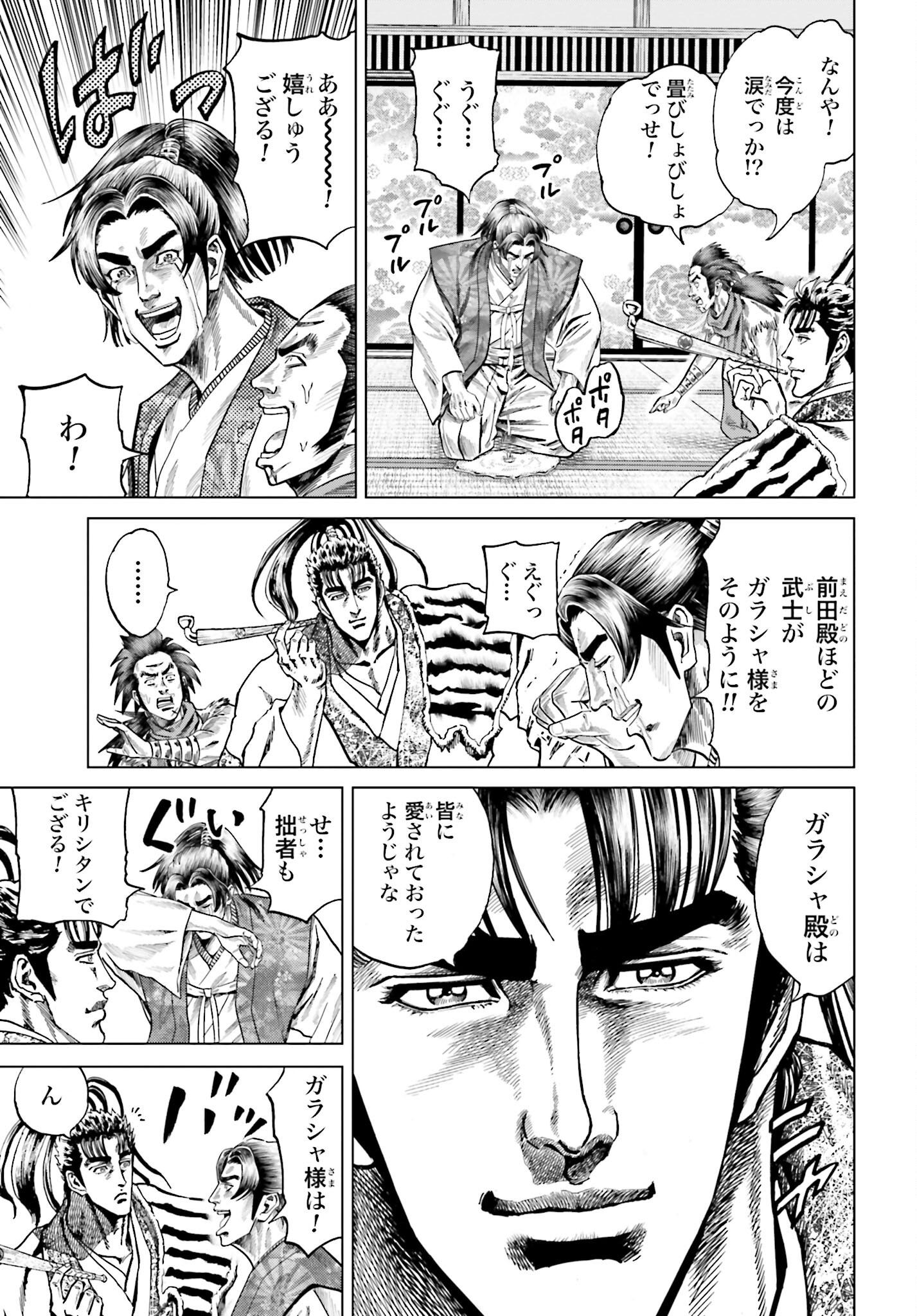 Maeda Keiji Kabuki Tabi Chapter 45 11ページ