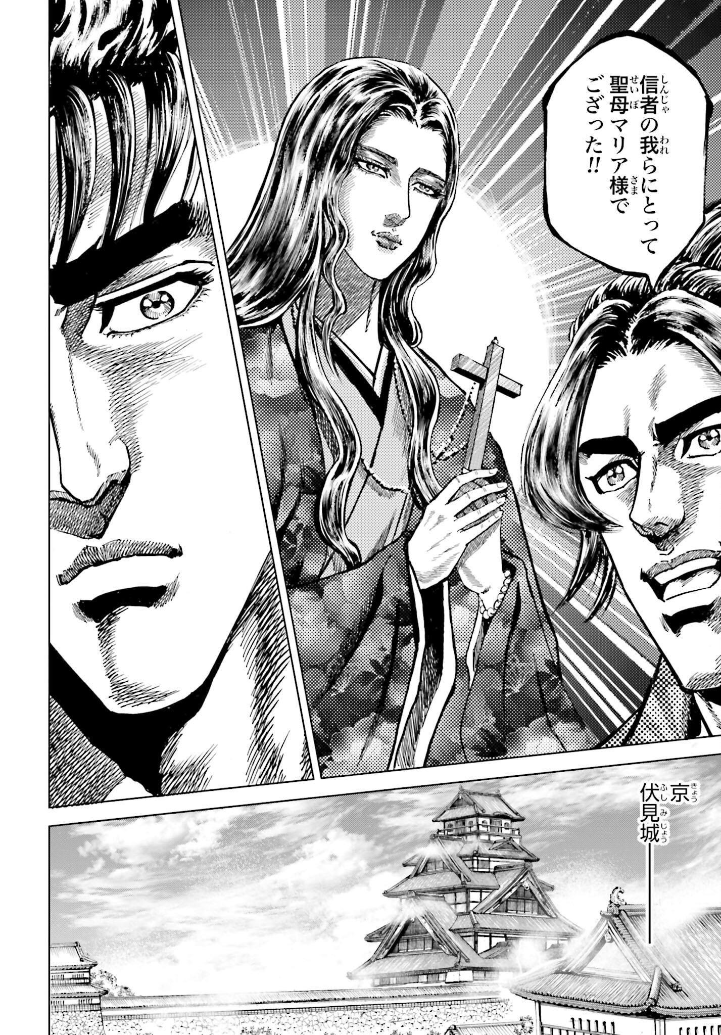 Maeda Keiji Kabuki Tabi Chapter 45 12ページ