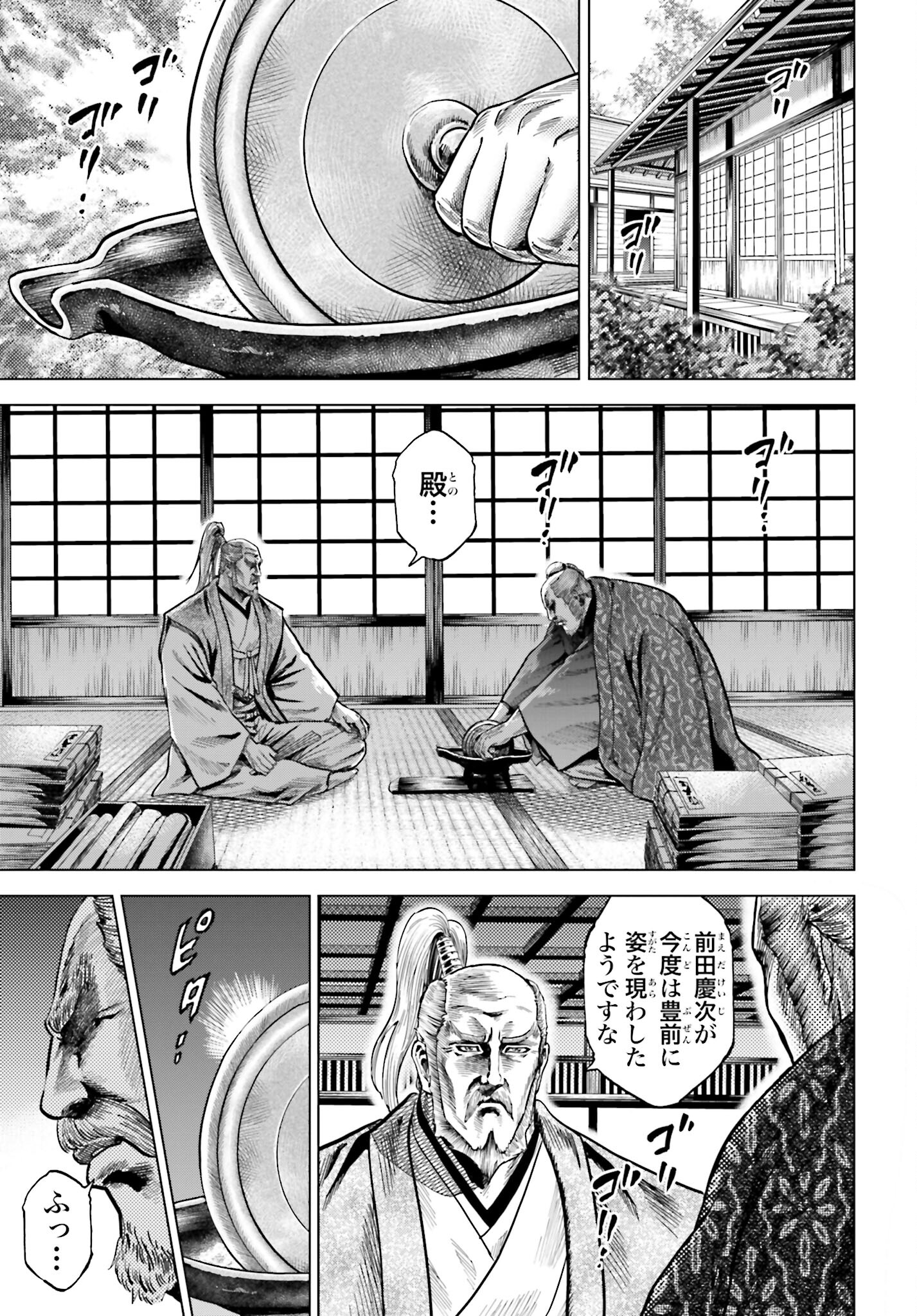 Maeda Keiji Kabuki Tabi Chapter 45 13ページ