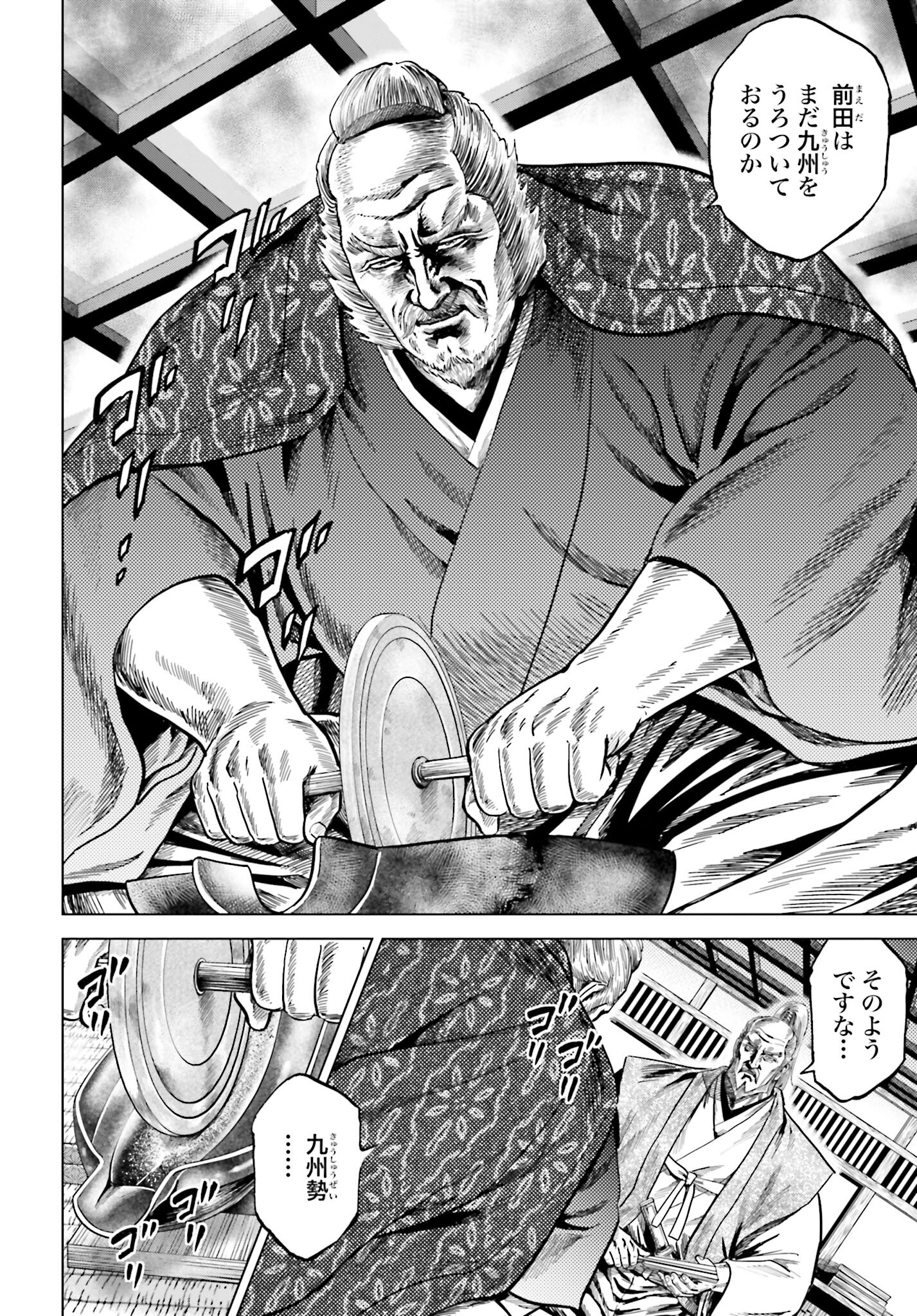 Maeda Keiji Kabuki Tabi Chapter 45 14ページ