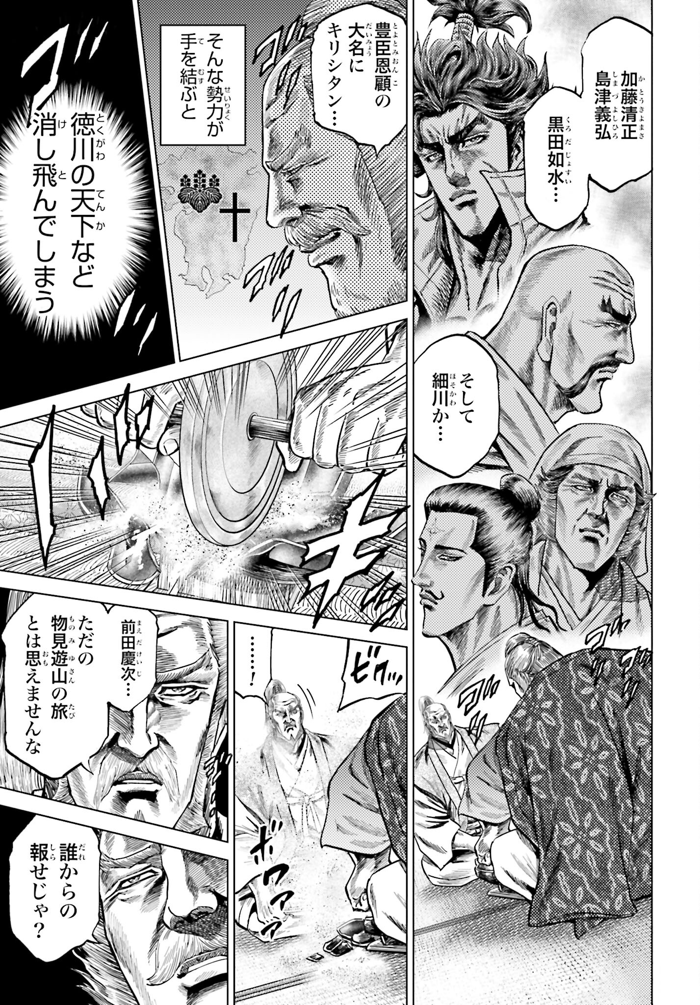 Maeda Keiji Kabuki Tabi Chapter 45 15ページ