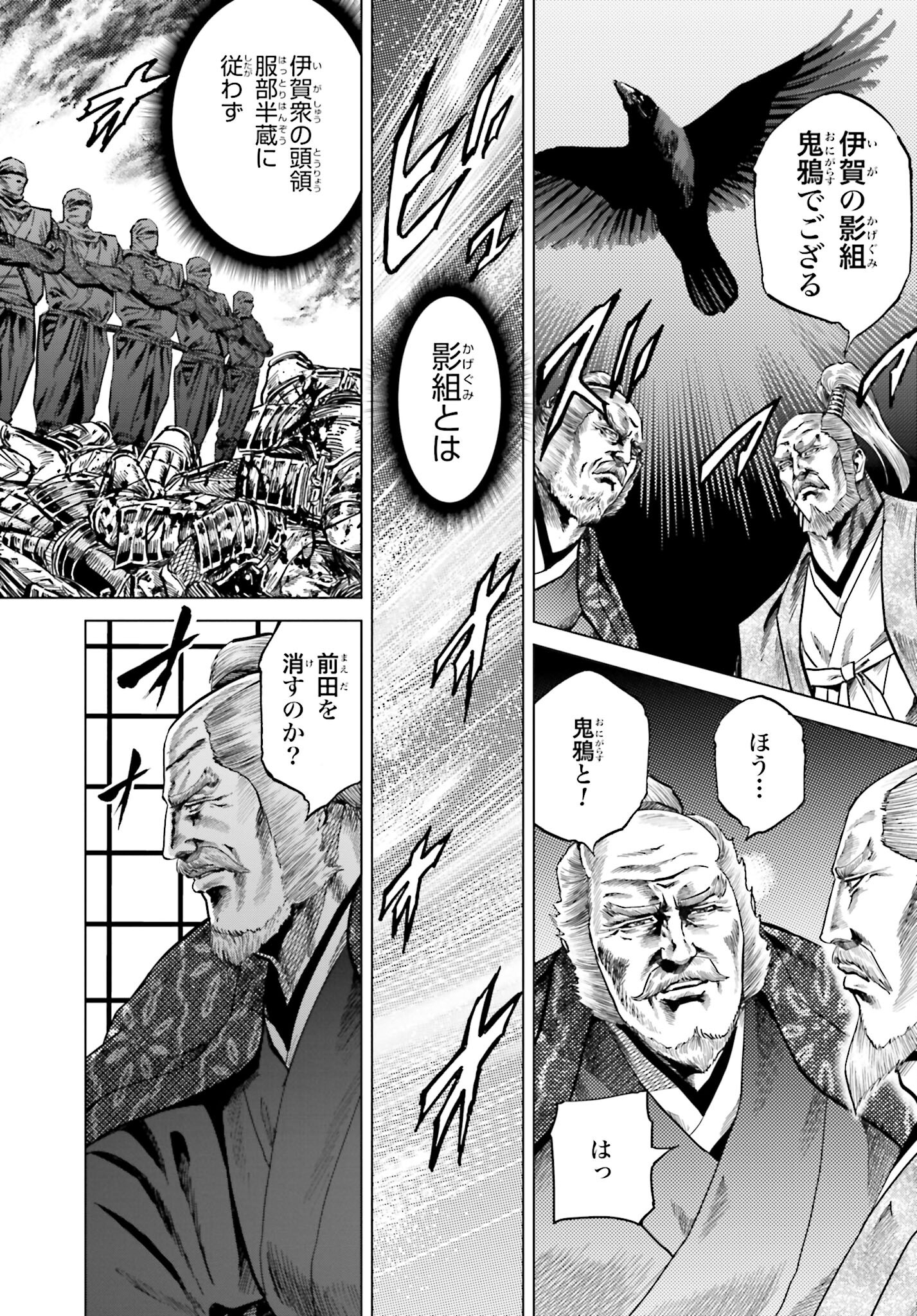 Maeda Keiji Kabuki Tabi Chapter 45 16ページ