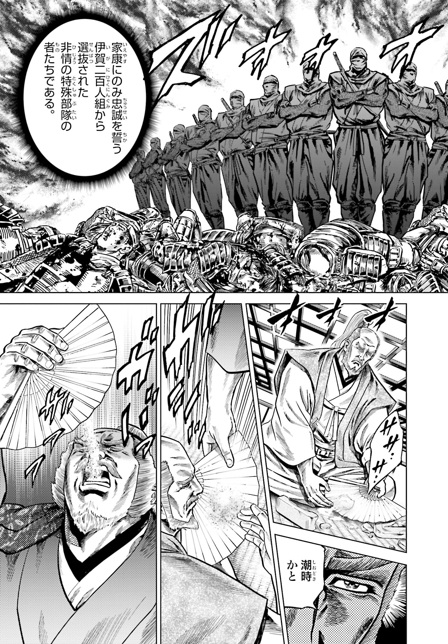 Maeda Keiji Kabuki Tabi Chapter 45 17ページ