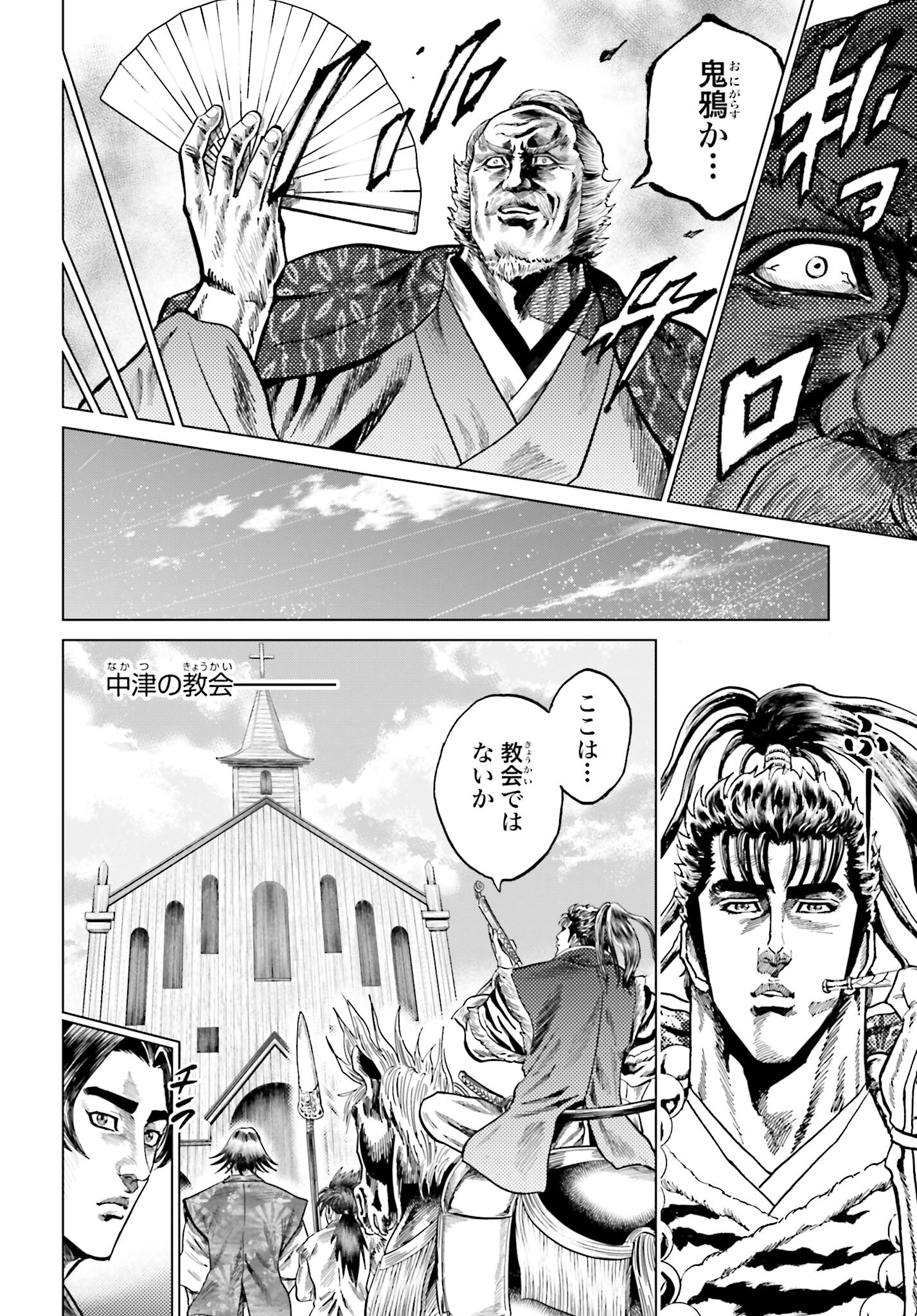 Maeda Keiji Kabuki Tabi Chapter 45 18ページ