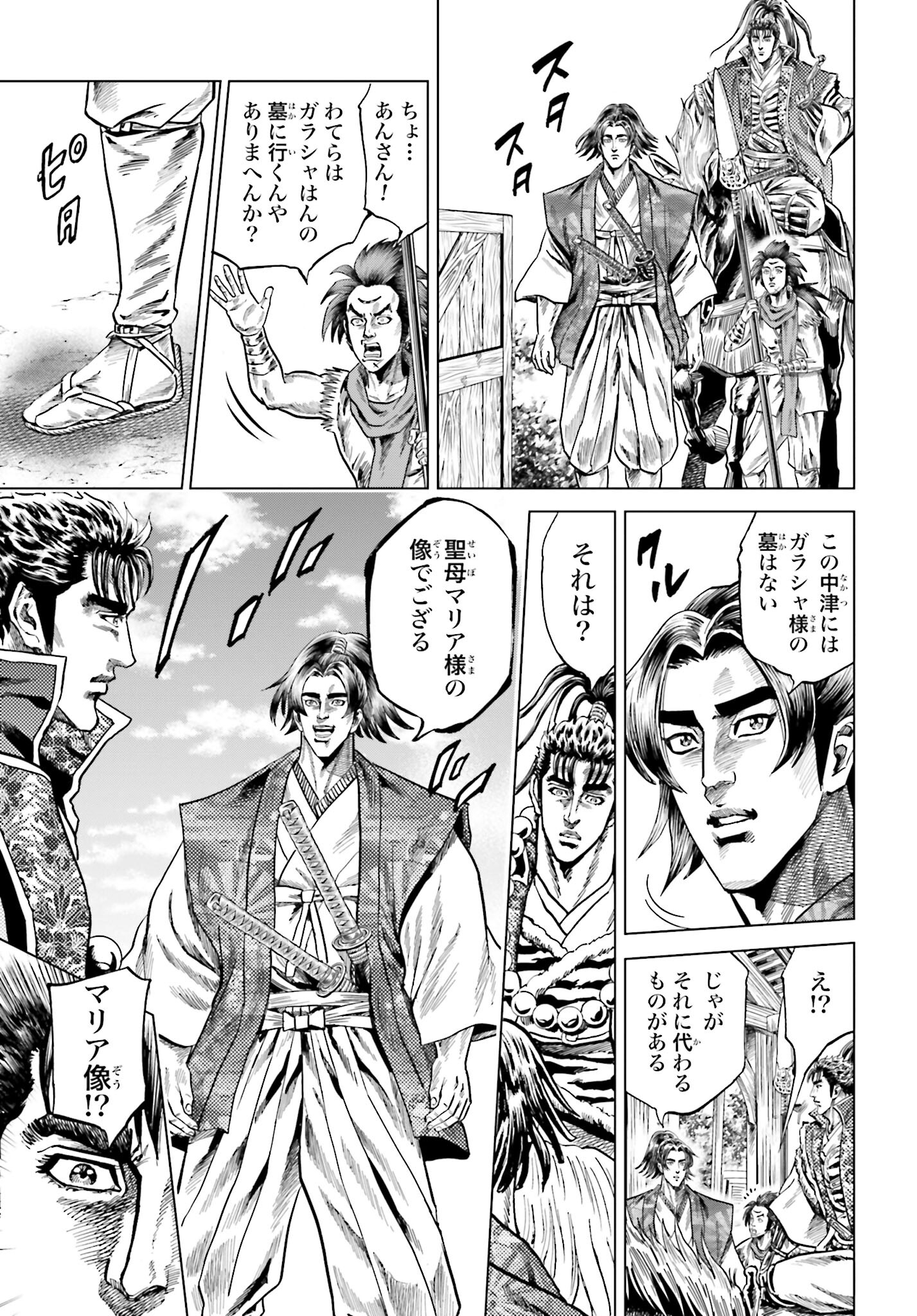 Maeda Keiji Kabuki Tabi Chapter 45 19ページ