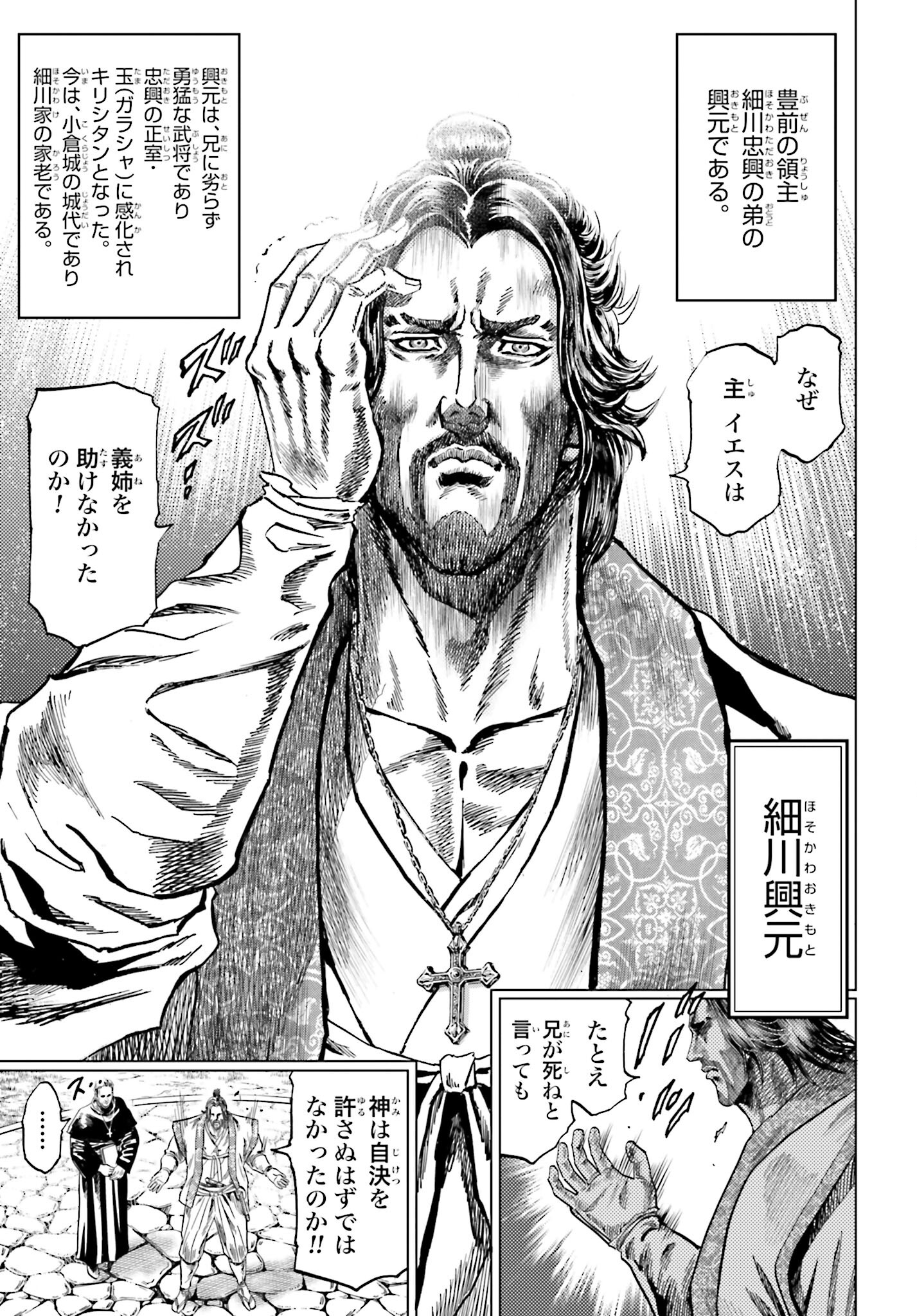 Maeda Keiji Kabuki Tabi Chapter 45 3ページ