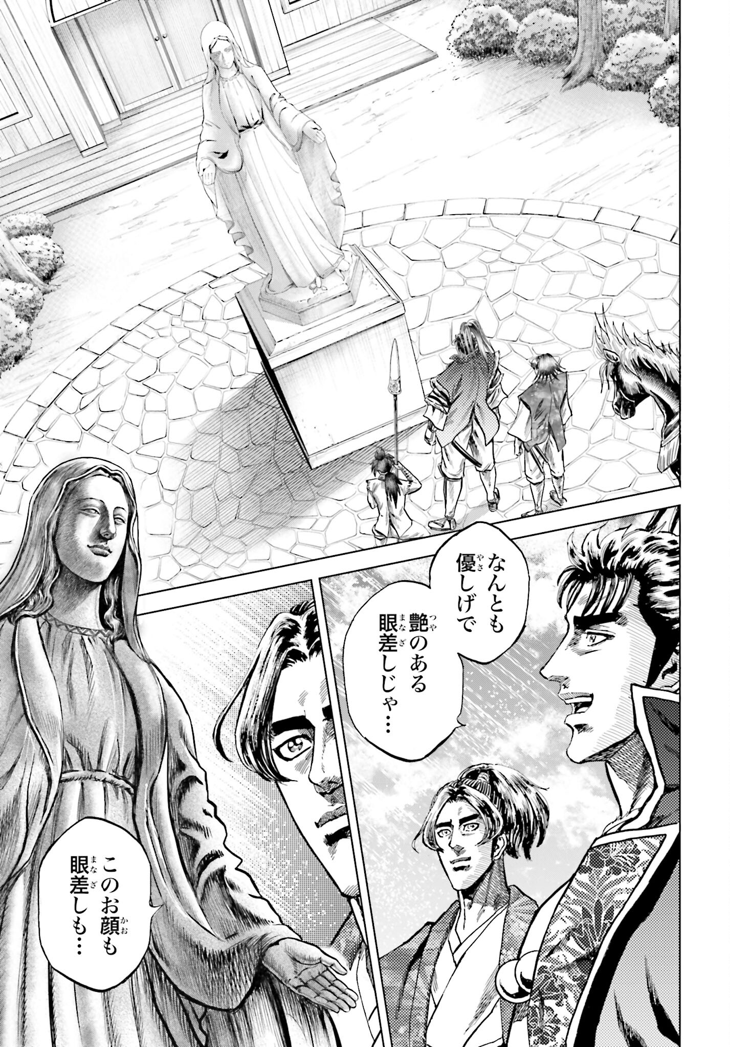 Maeda Keiji Kabuki Tabi Chapter 45 21ページ