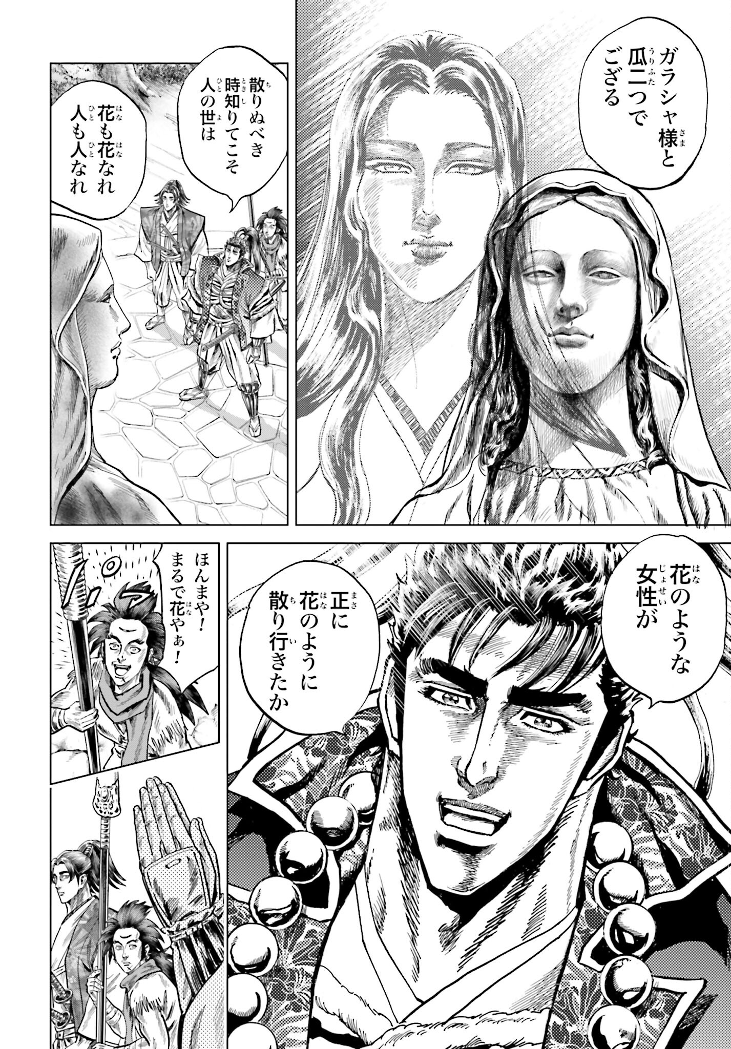 Maeda Keiji Kabuki Tabi Chapter 45 22ページ