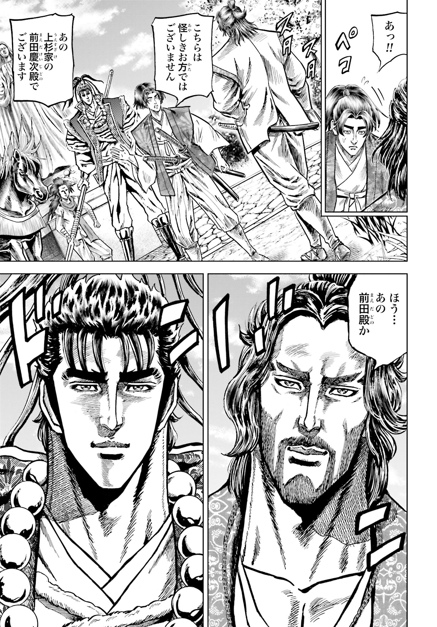 Maeda Keiji Kabuki Tabi Chapter 45 29ページ