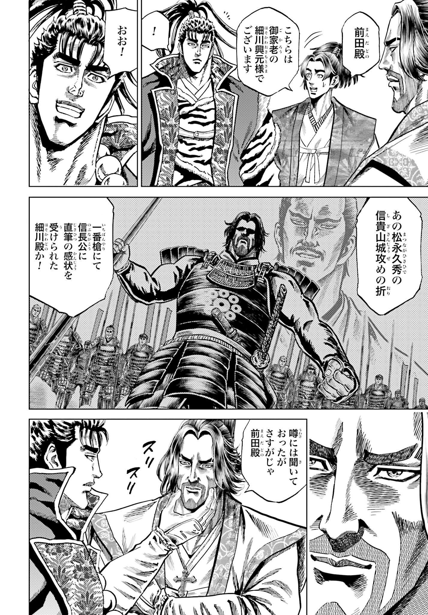 Maeda Keiji Kabuki Tabi Chapter 45 30ページ