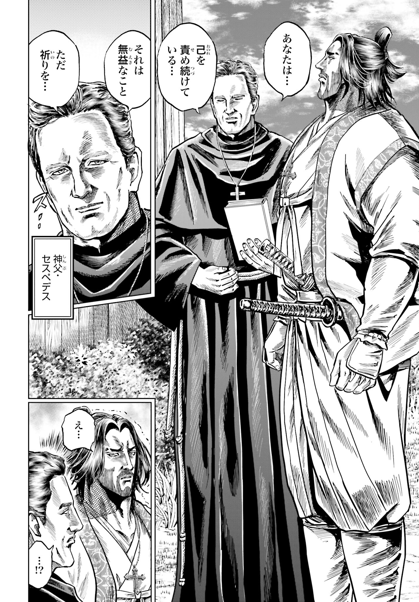 Maeda Keiji Kabuki Tabi Chapter 45 4ページ