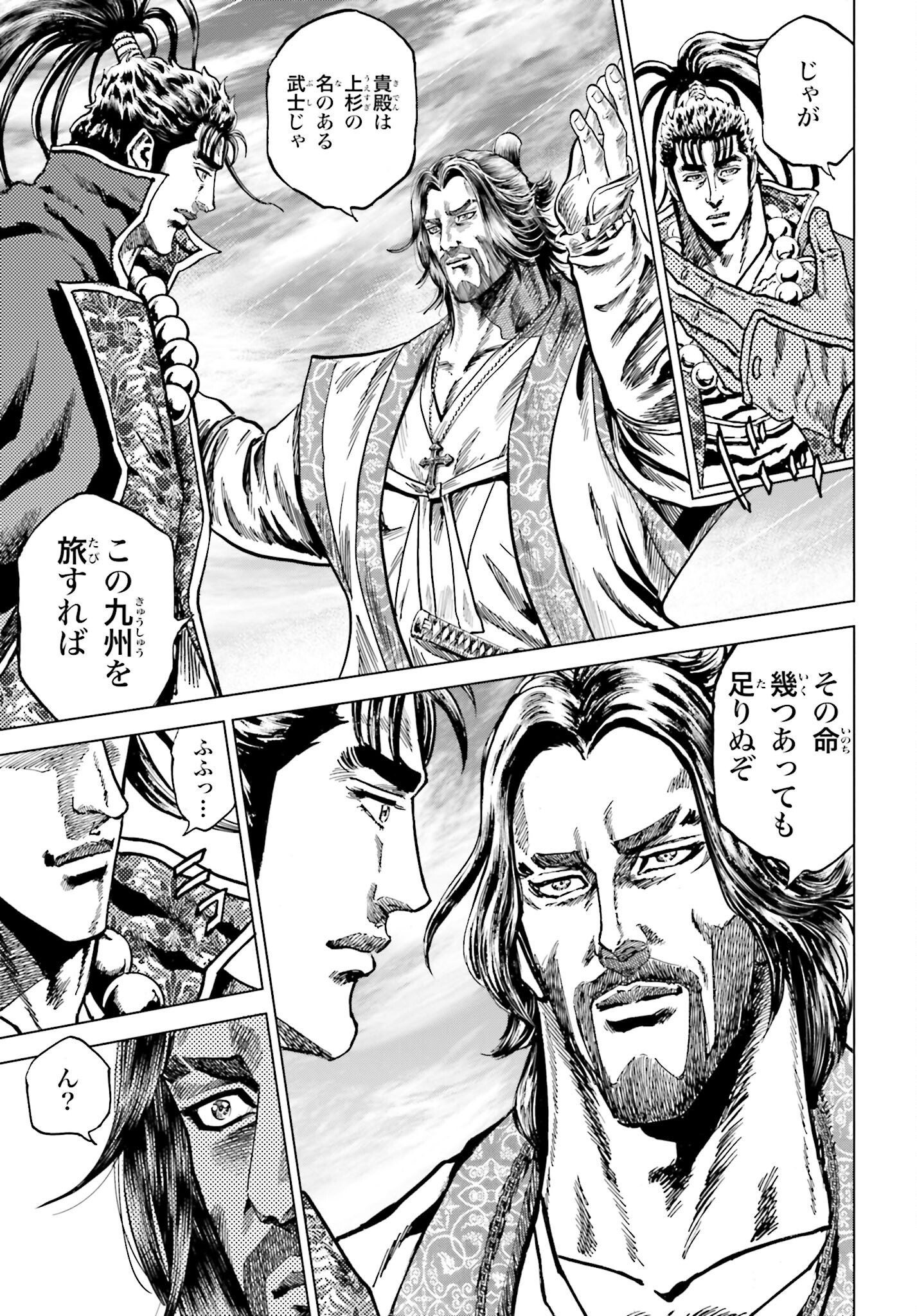 Maeda Keiji Kabuki Tabi Chapter 45 31ページ