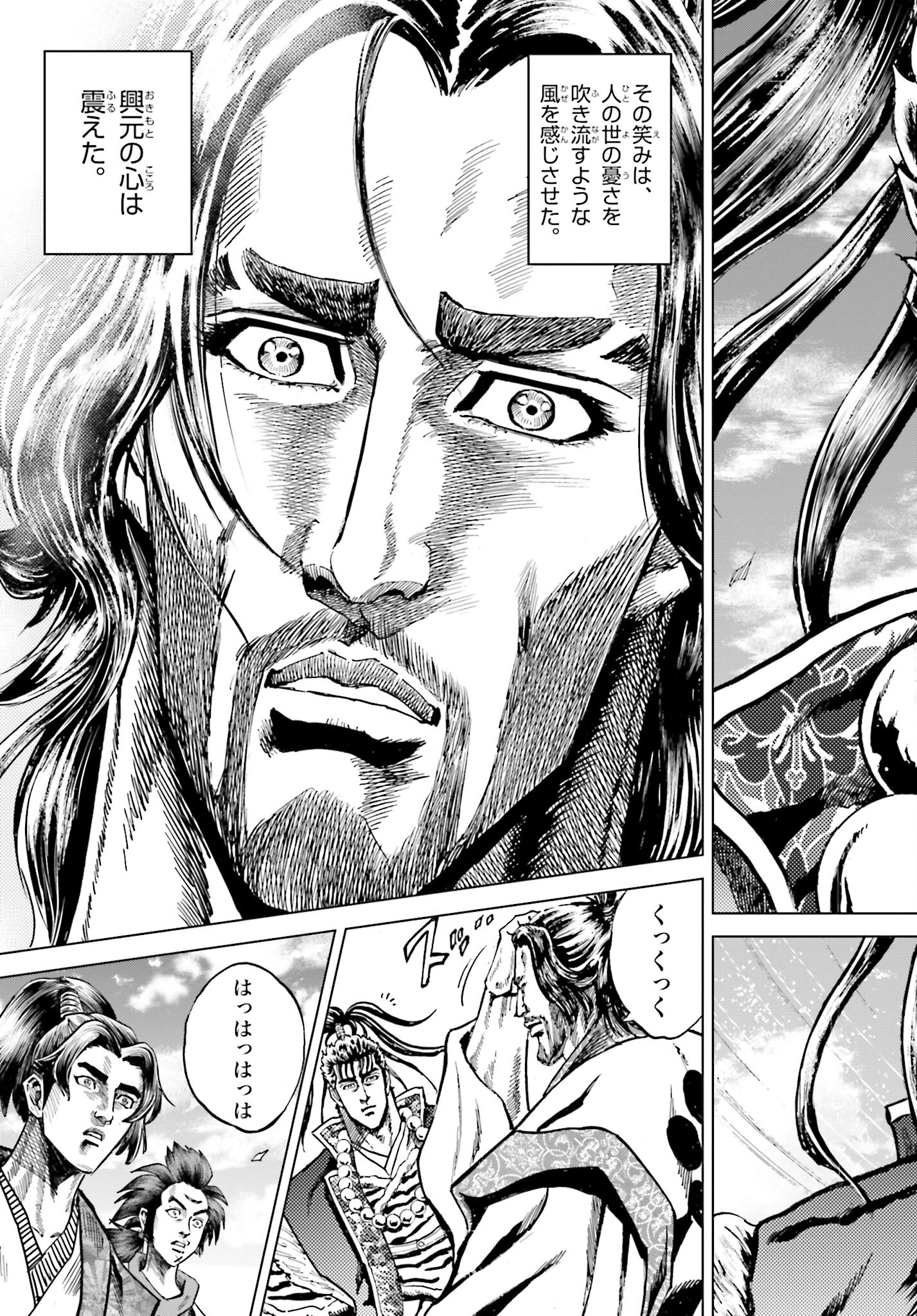 Maeda Keiji Kabuki Tabi Chapter 45 33ページ