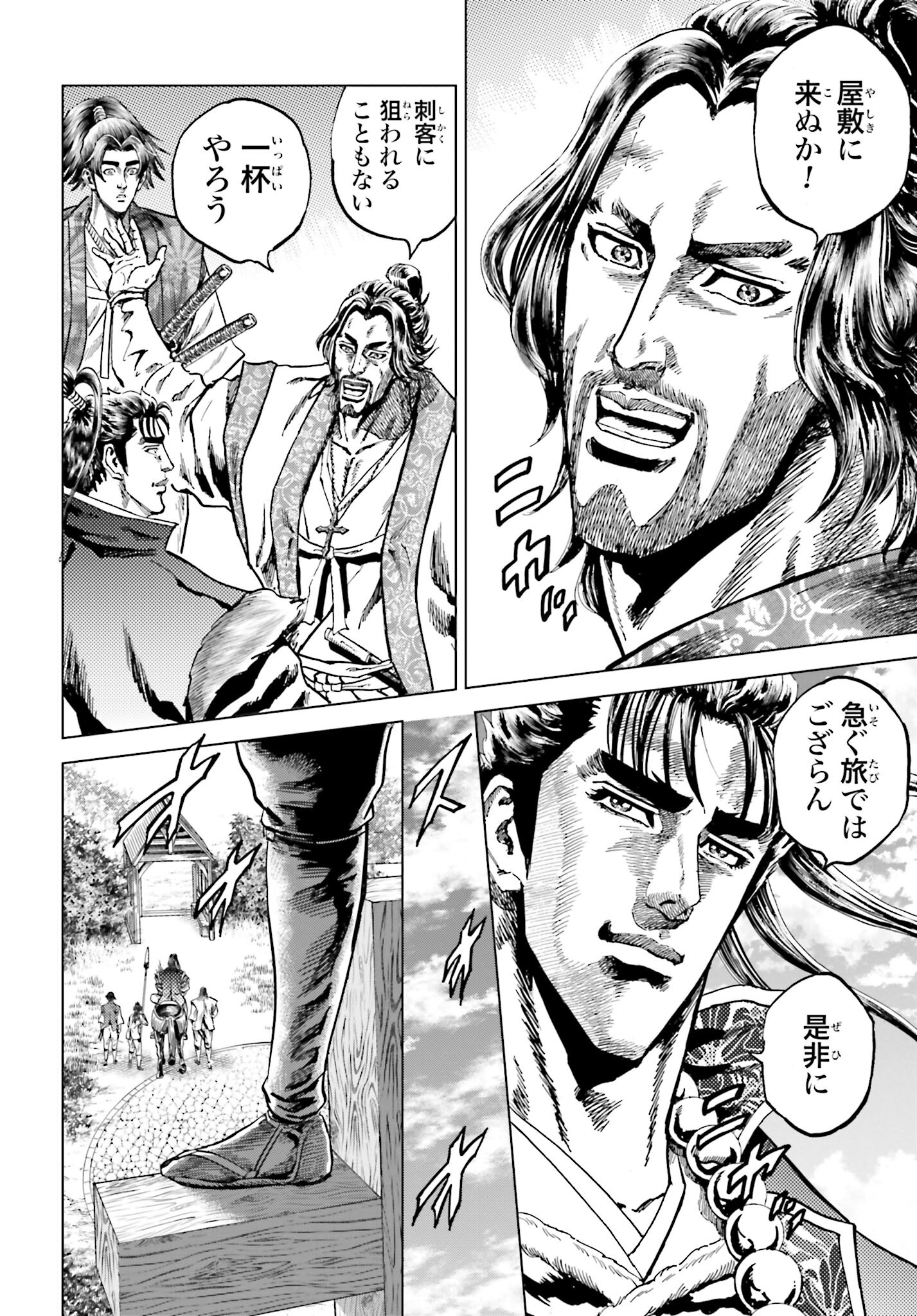 Maeda Keiji Kabuki Tabi Chapter 45 34ページ