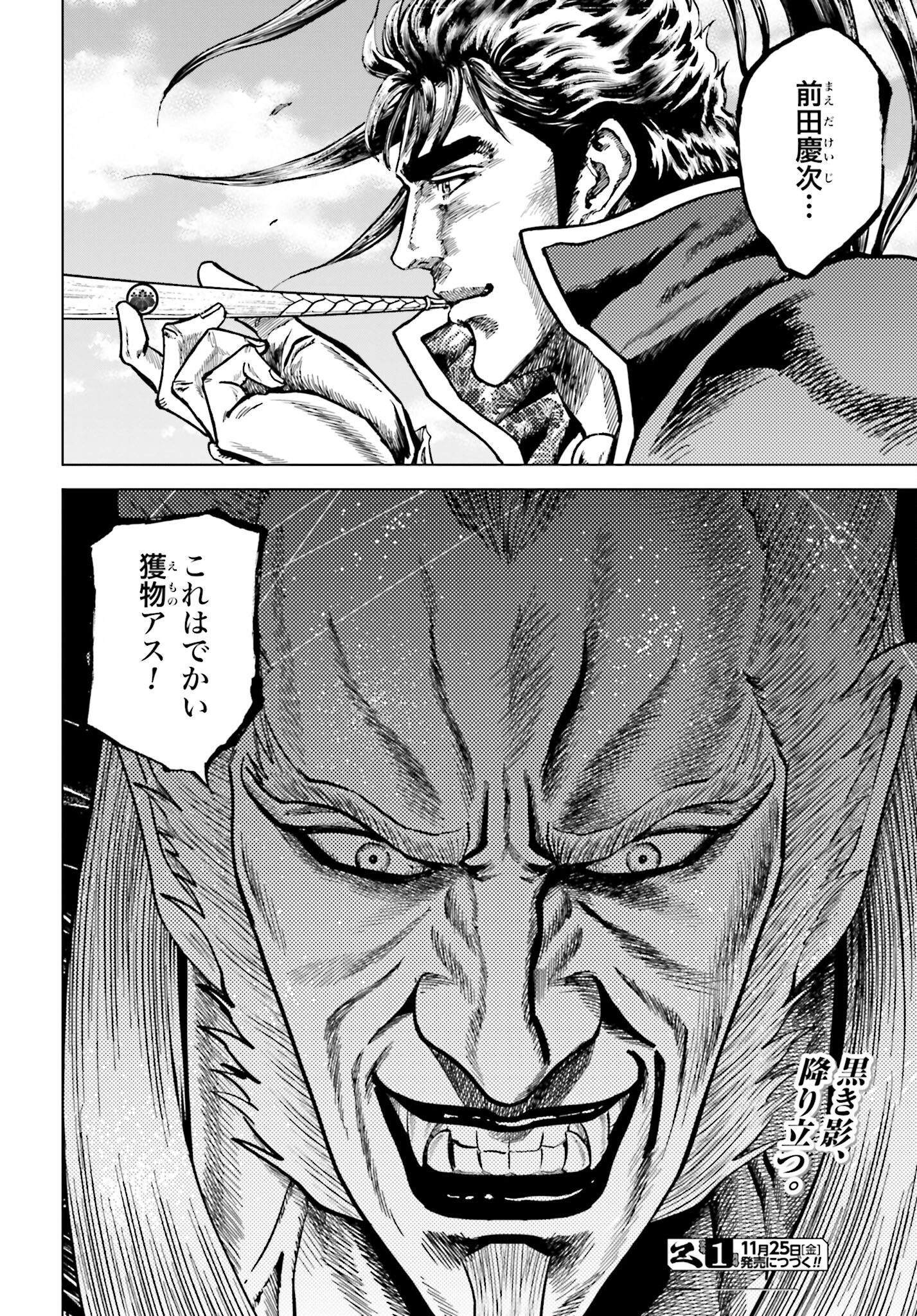 Maeda Keiji Kabuki Tabi Chapter 45 36ページ
