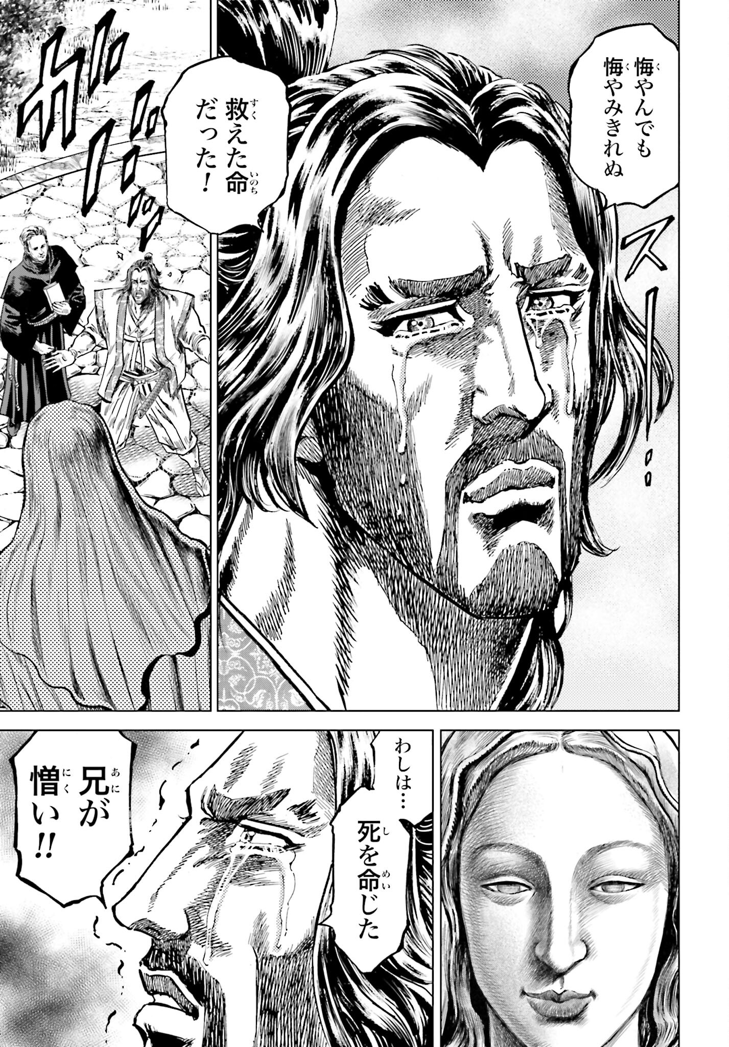 Maeda Keiji Kabuki Tabi Chapter 45 5ページ
