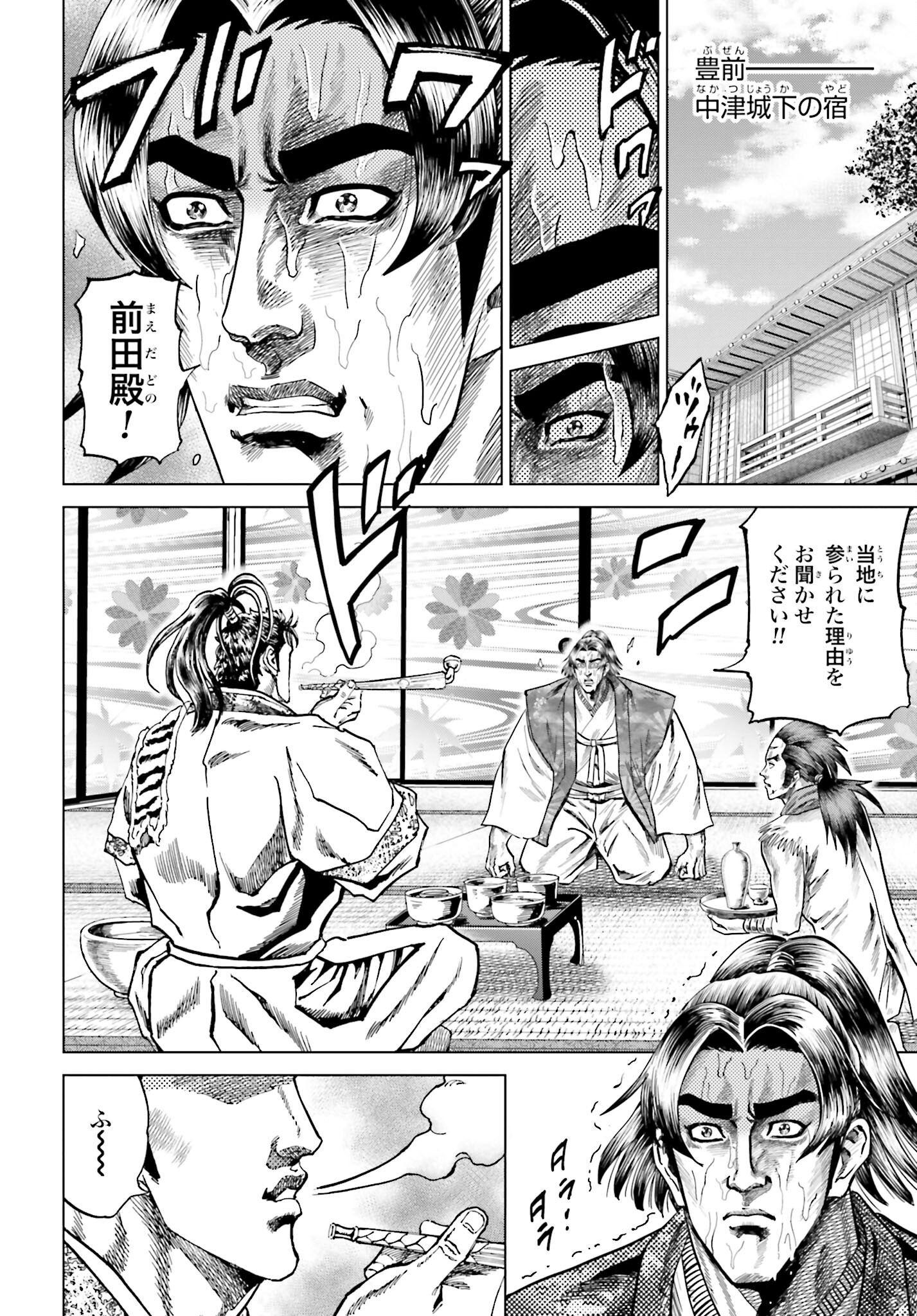 Maeda Keiji Kabuki Tabi Chapter 45 6ページ