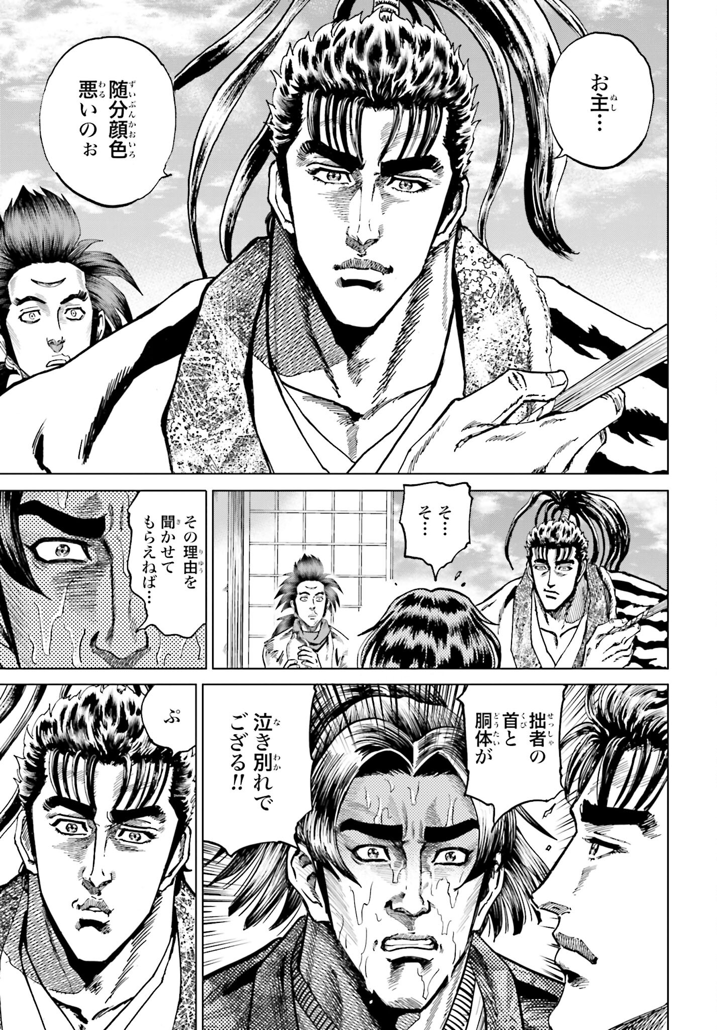 Maeda Keiji Kabuki Tabi Chapter 45 7ページ