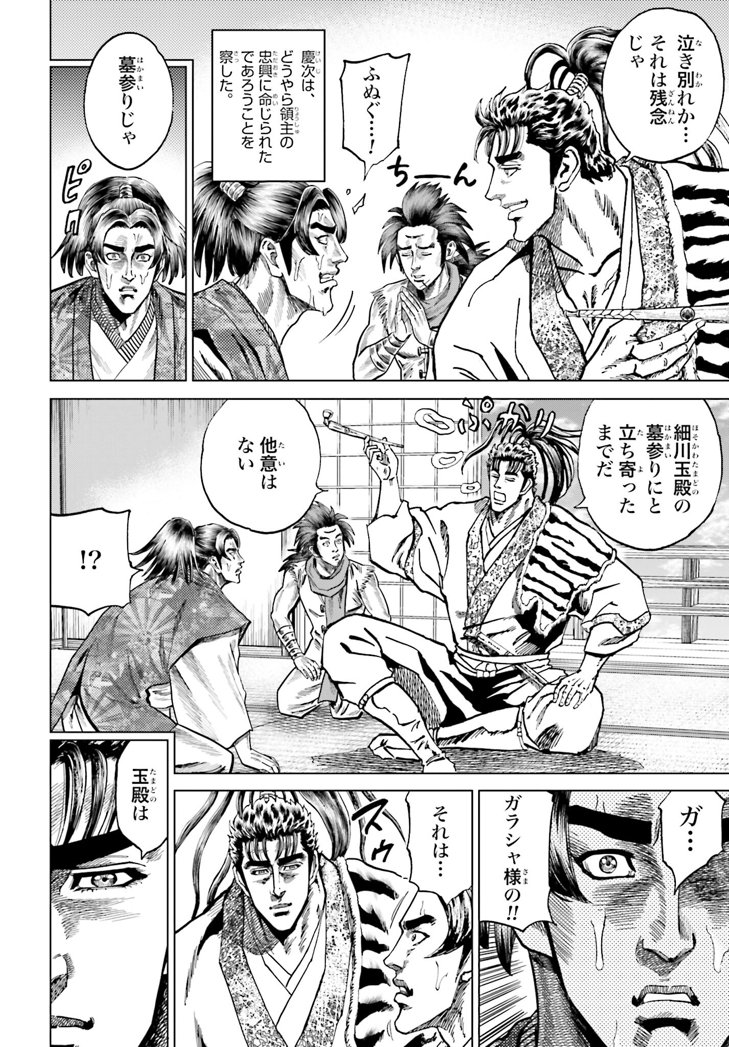 Maeda Keiji Kabuki Tabi Chapter 45 8ページ