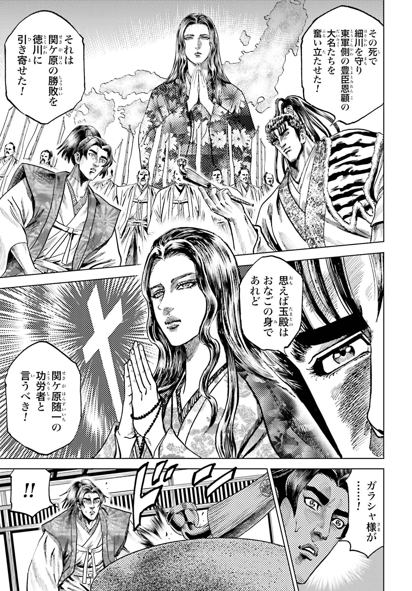 Maeda Keiji Kabuki Tabi Chapter 45 9ページ