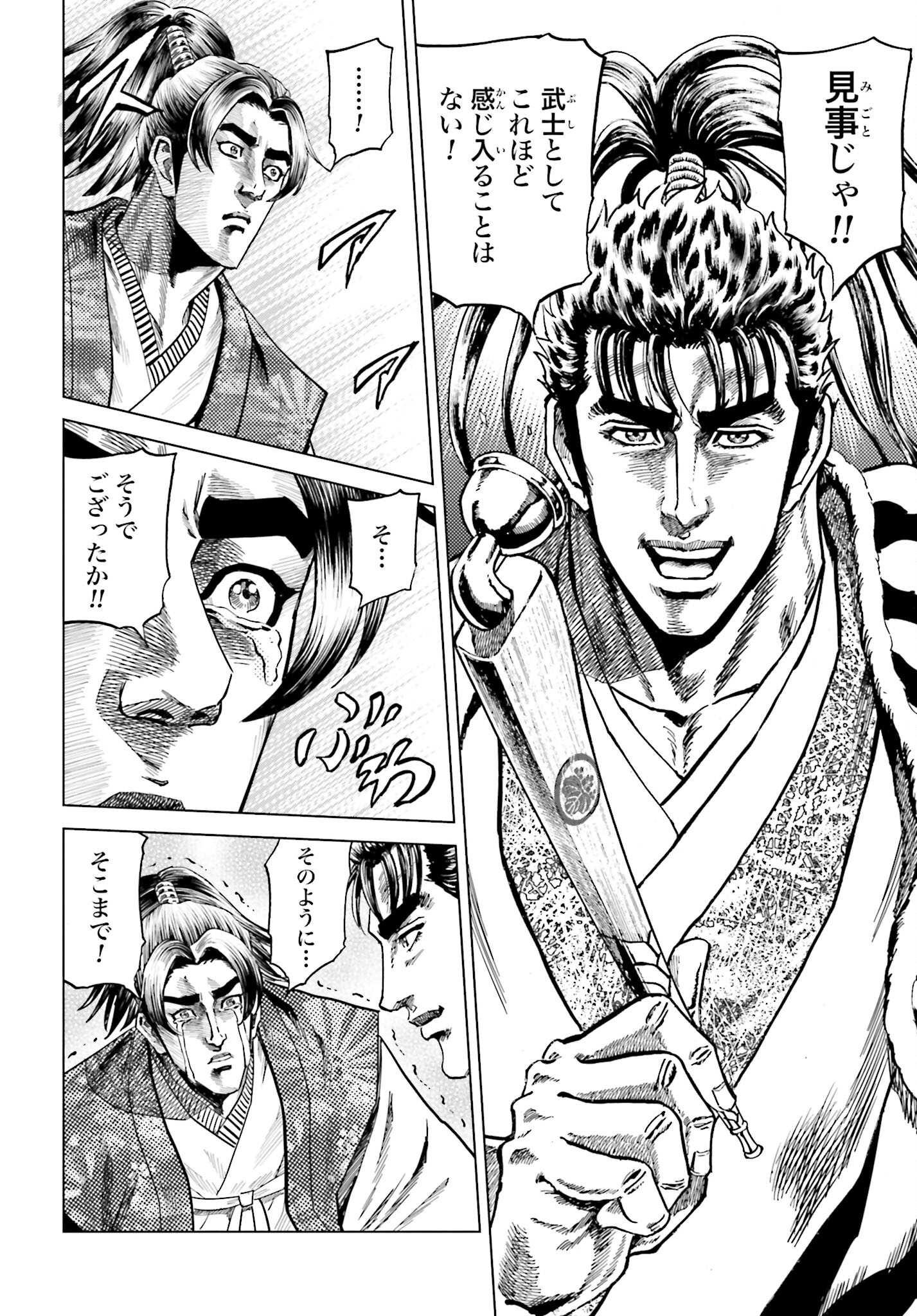 Maeda Keiji Kabuki Tabi Chapter 45 10ページ