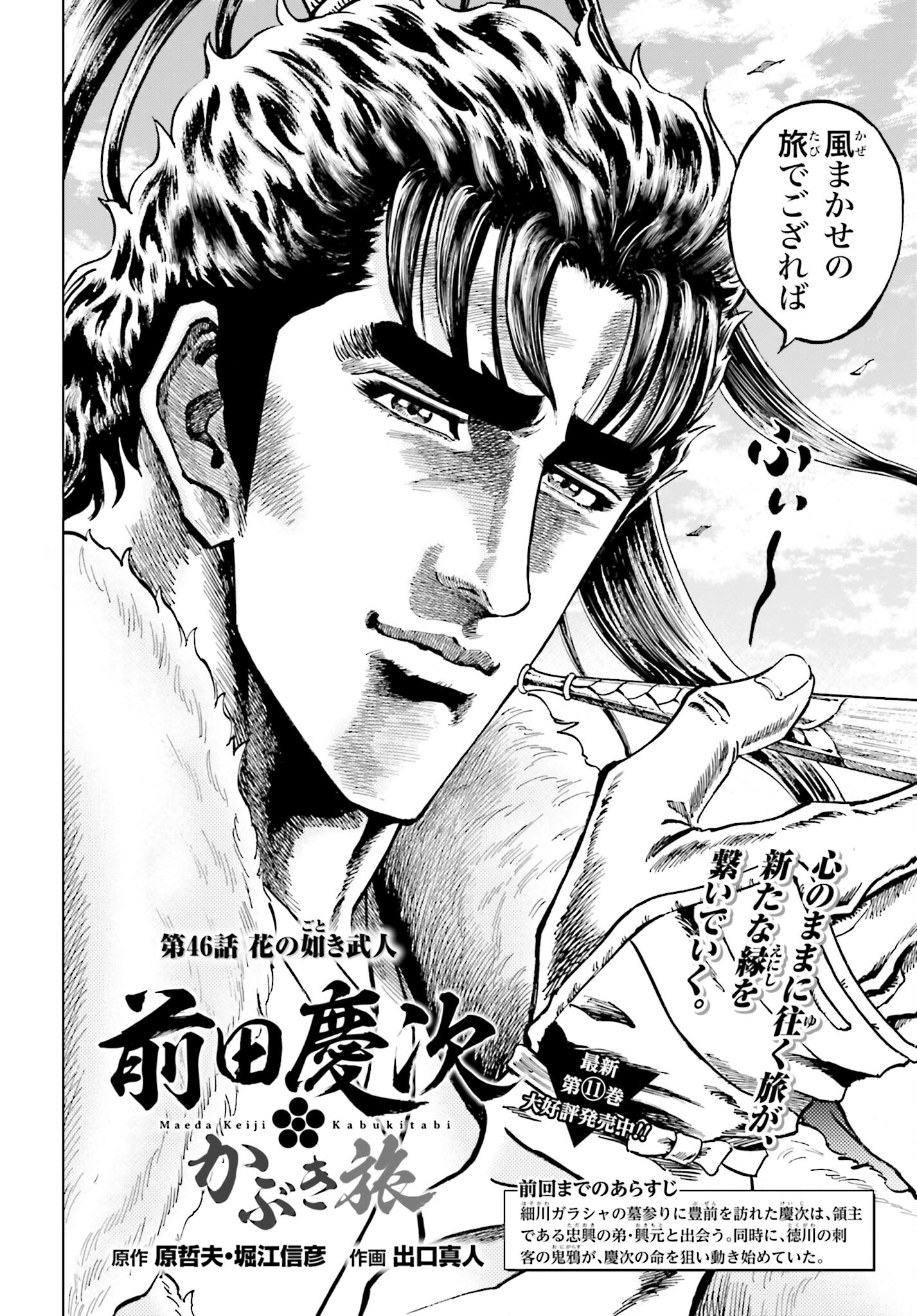 Maeda Keiji Kabuki Tabi Chapter 46 2ページ