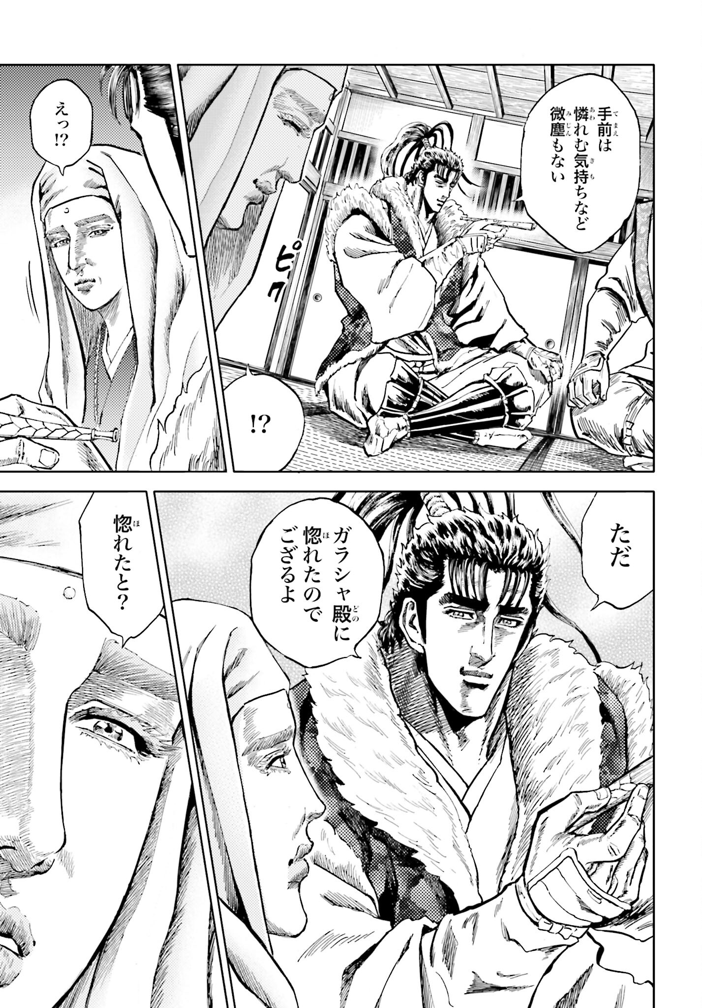 Maeda Keiji Kabuki Tabi Chapter 46 11ページ