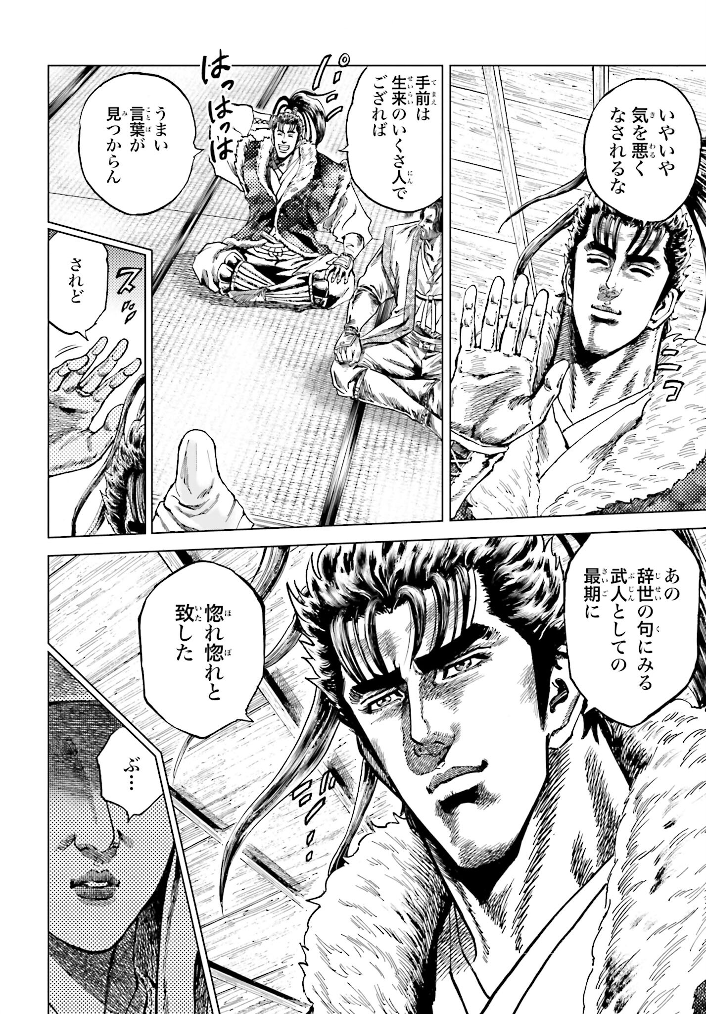 Maeda Keiji Kabuki Tabi Chapter 46 12ページ