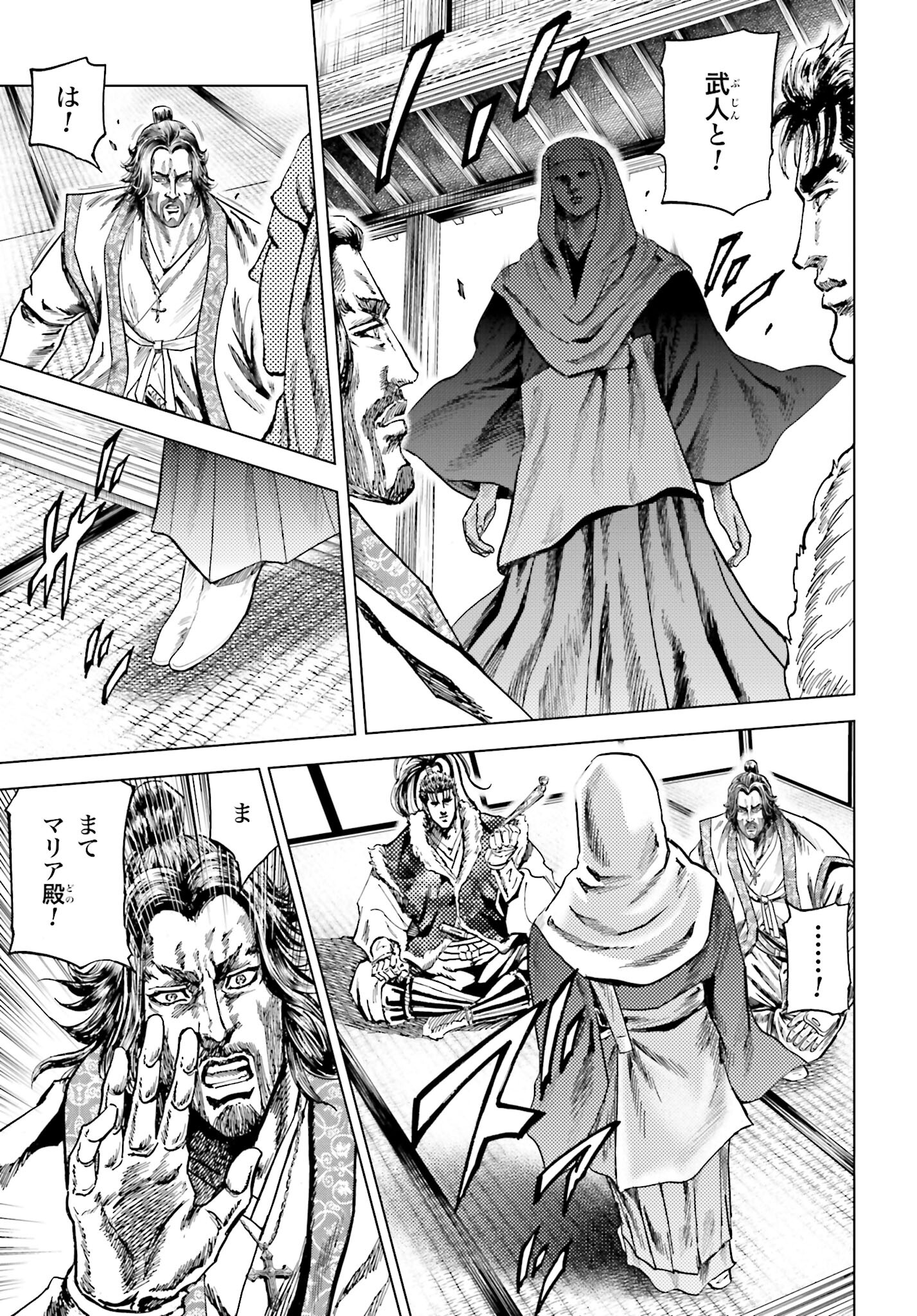 Maeda Keiji Kabuki Tabi Chapter 46 13ページ