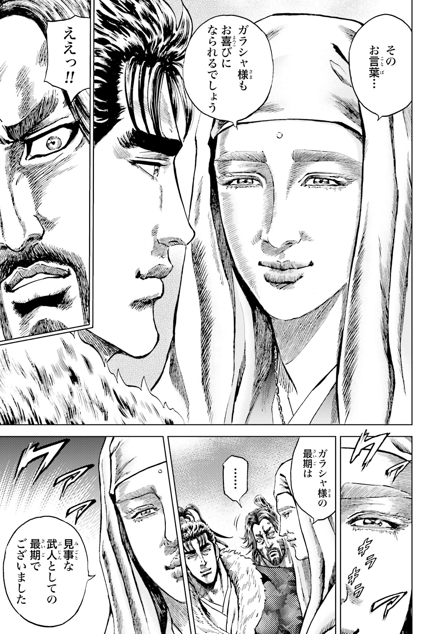 Maeda Keiji Kabuki Tabi Chapter 46 15ページ