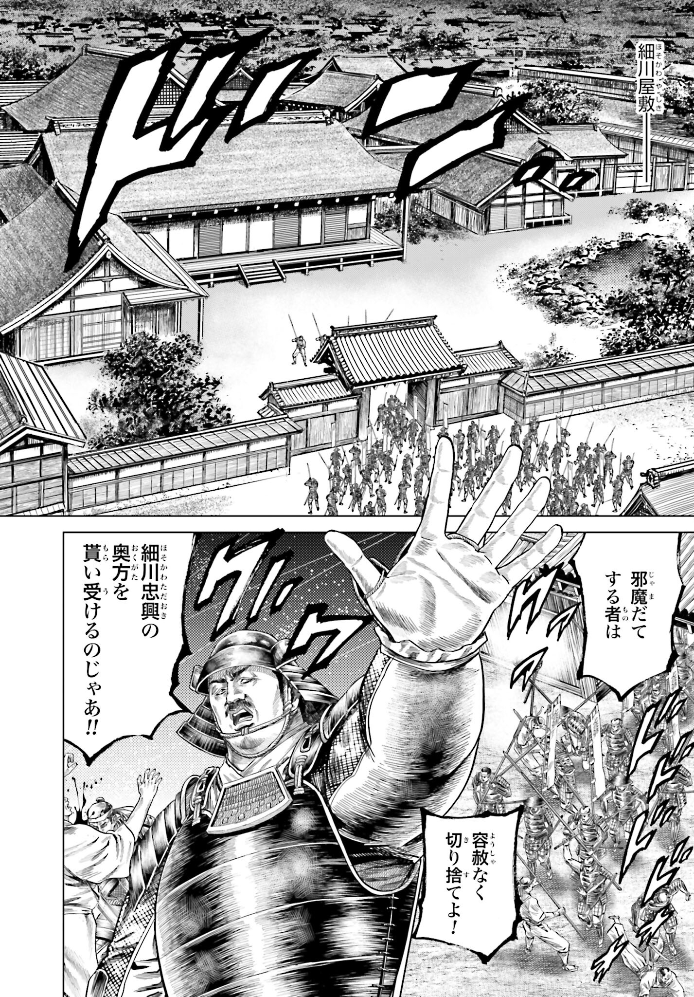 Maeda Keiji Kabuki Tabi Chapter 46 16ページ