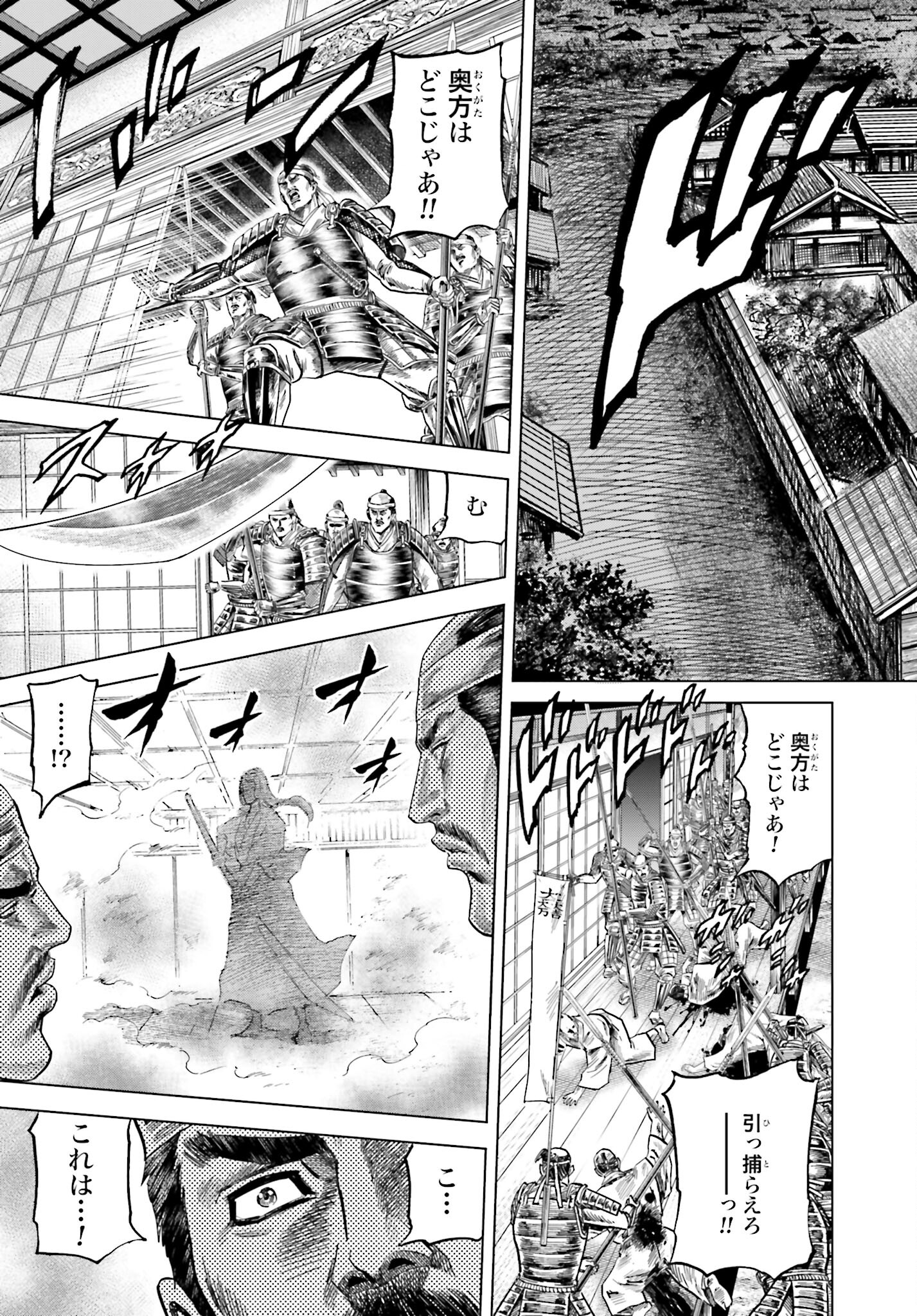 Maeda Keiji Kabuki Tabi Chapter 46 17ページ