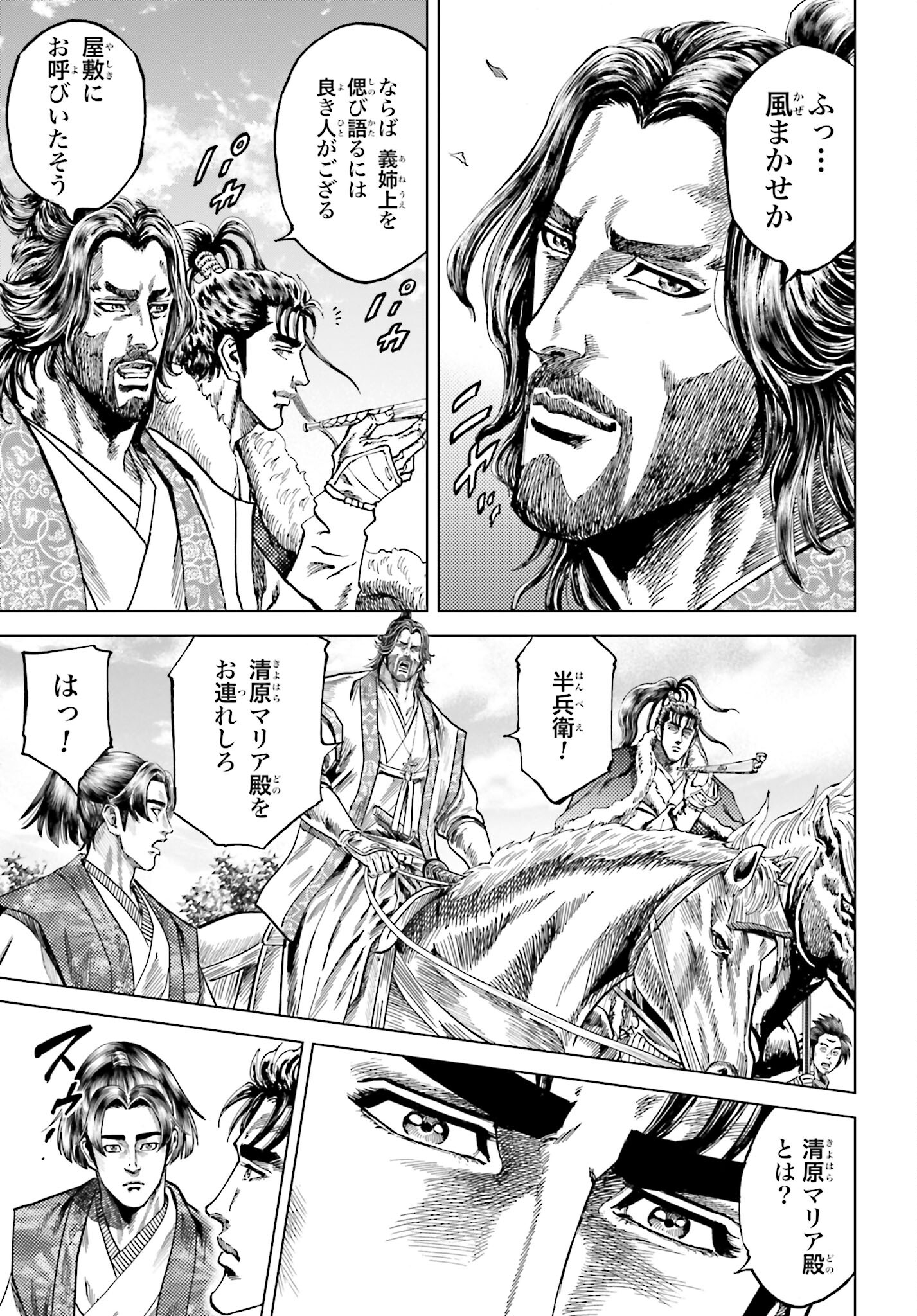 Maeda Keiji Kabuki Tabi Chapter 46 3ページ