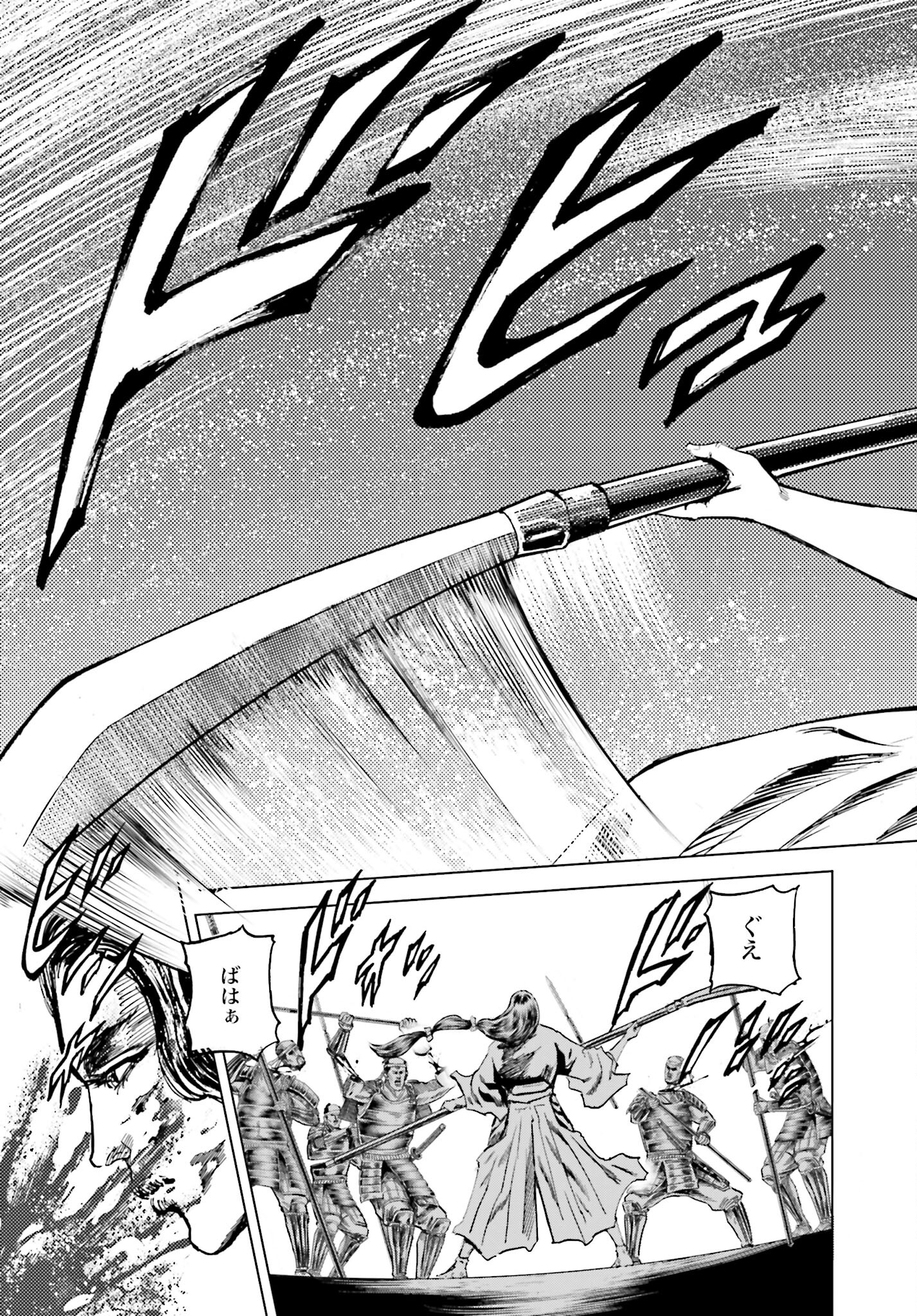 Maeda Keiji Kabuki Tabi Chapter 46 21ページ