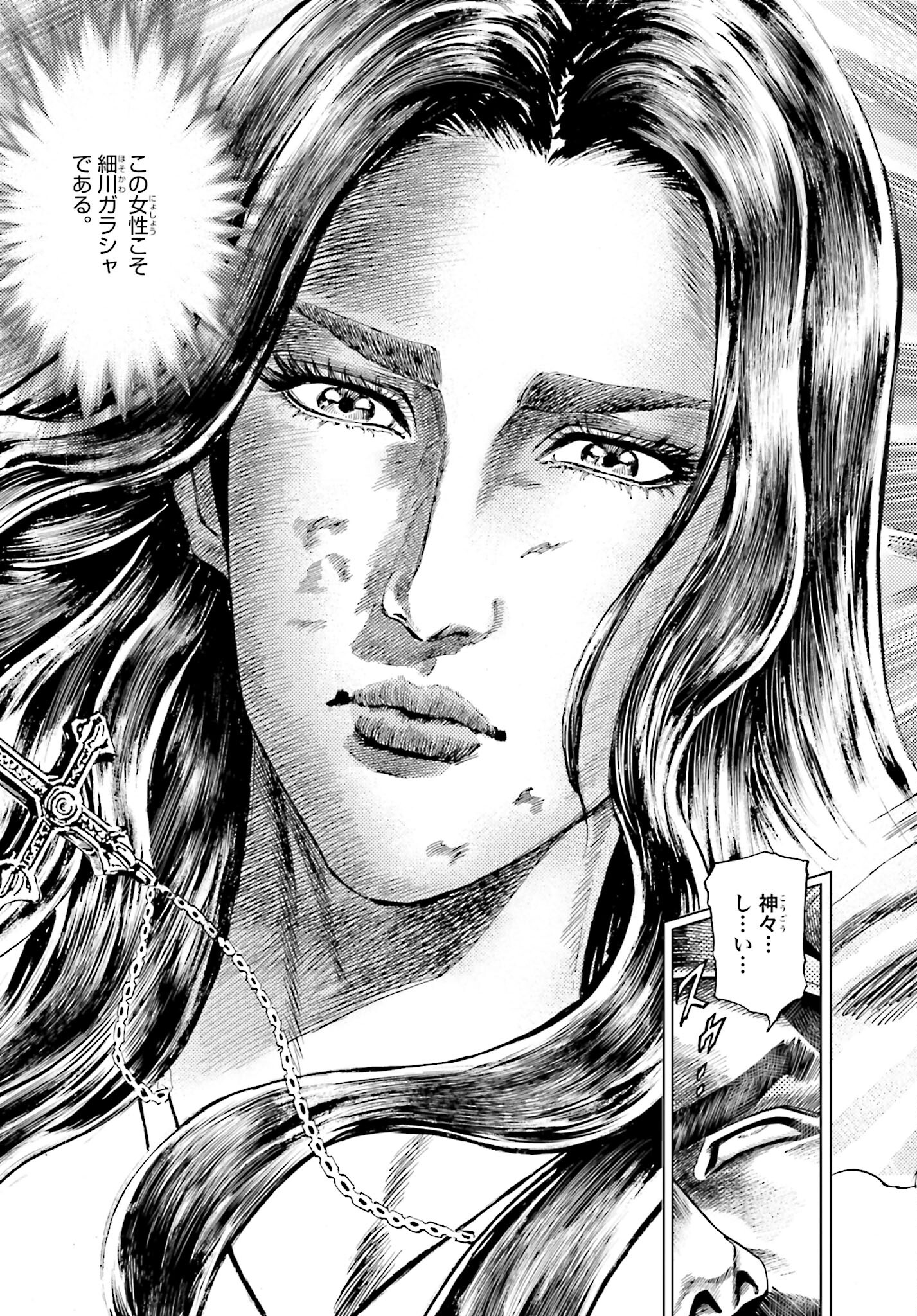 Maeda Keiji Kabuki Tabi Chapter 46 25ページ