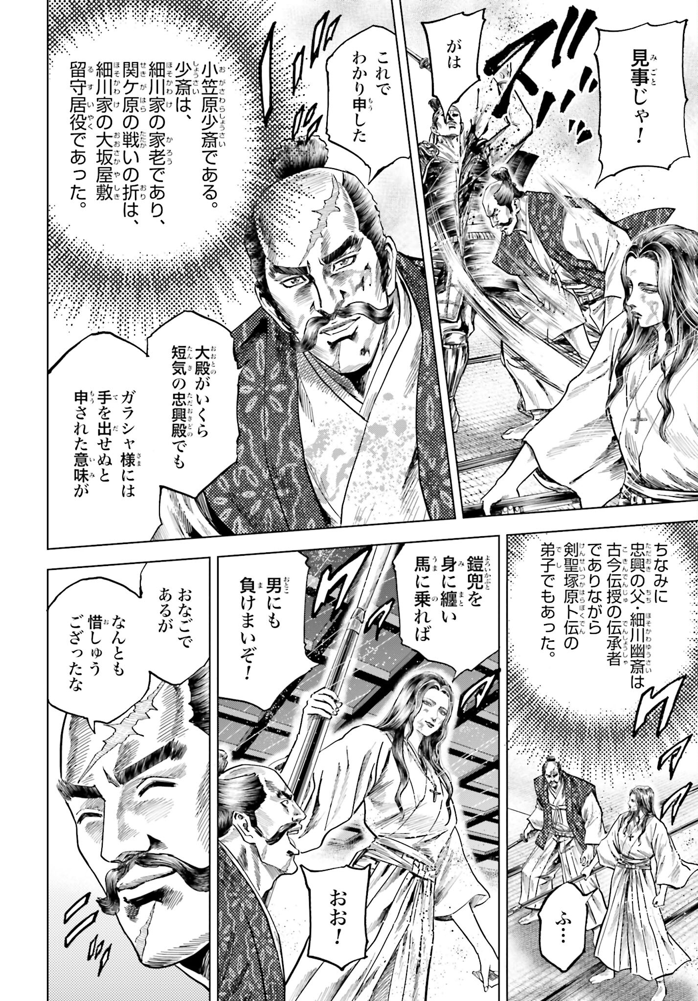 Maeda Keiji Kabuki Tabi Chapter 46 26ページ