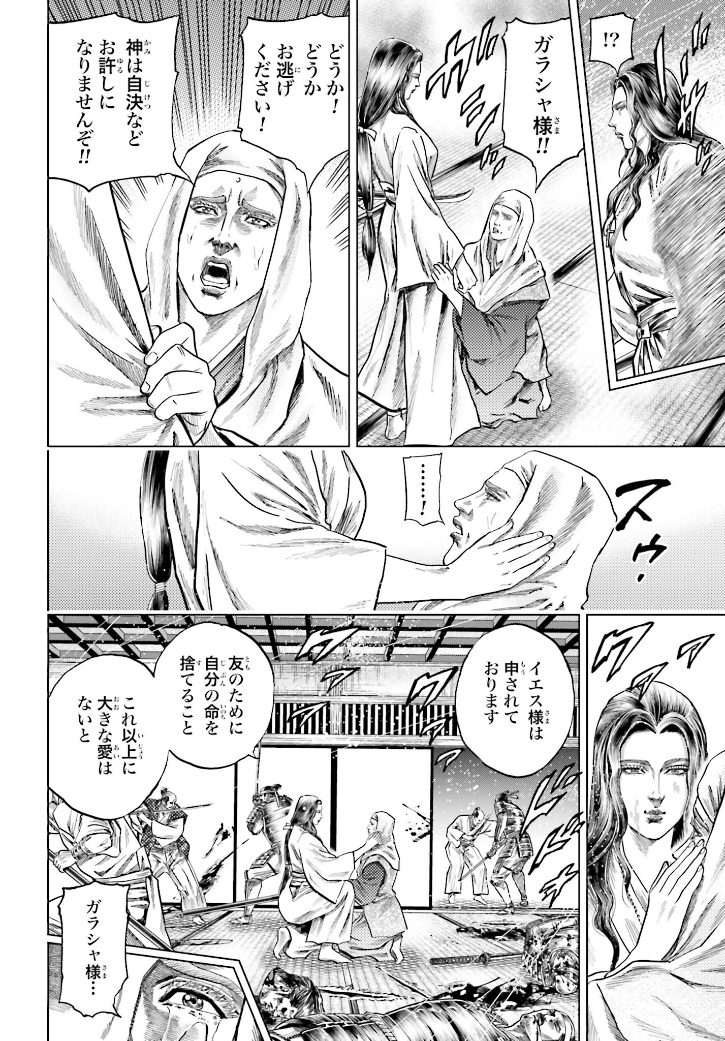 Maeda Keiji Kabuki Tabi Chapter 46 28ページ