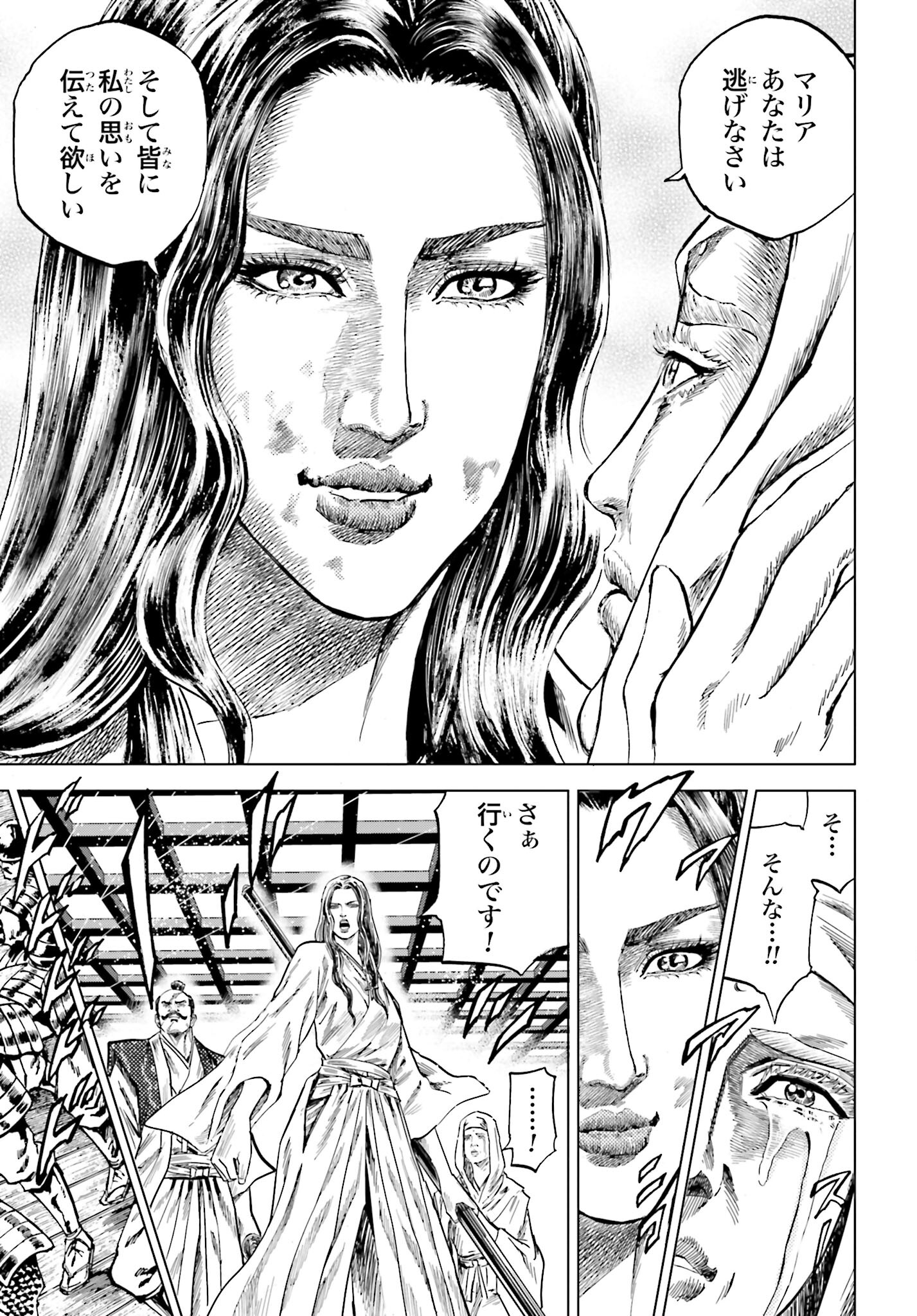 Maeda Keiji Kabuki Tabi Chapter 46 29ページ