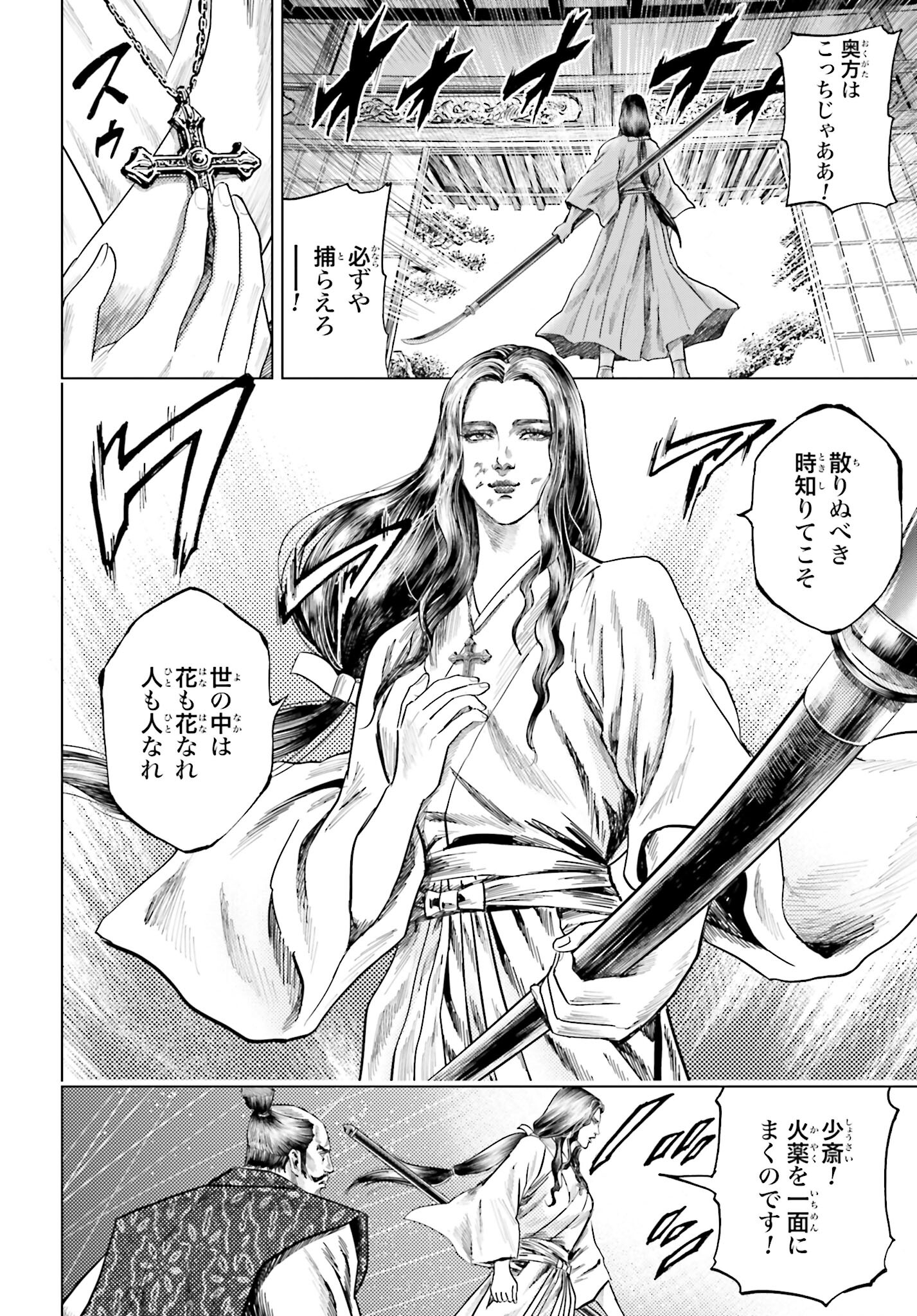 Maeda Keiji Kabuki Tabi Chapter 46 30ページ