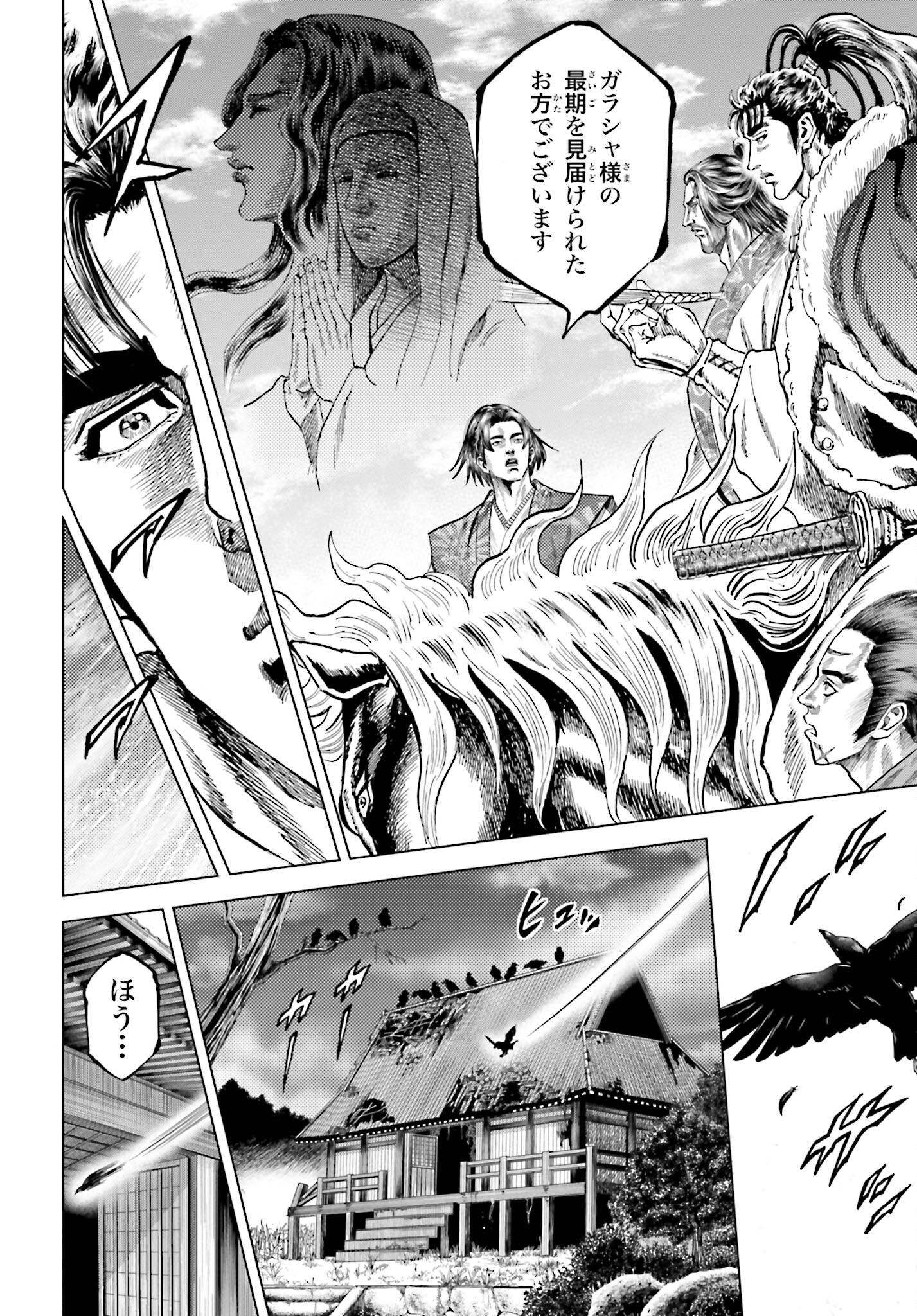 Maeda Keiji Kabuki Tabi Chapter 46 4ページ