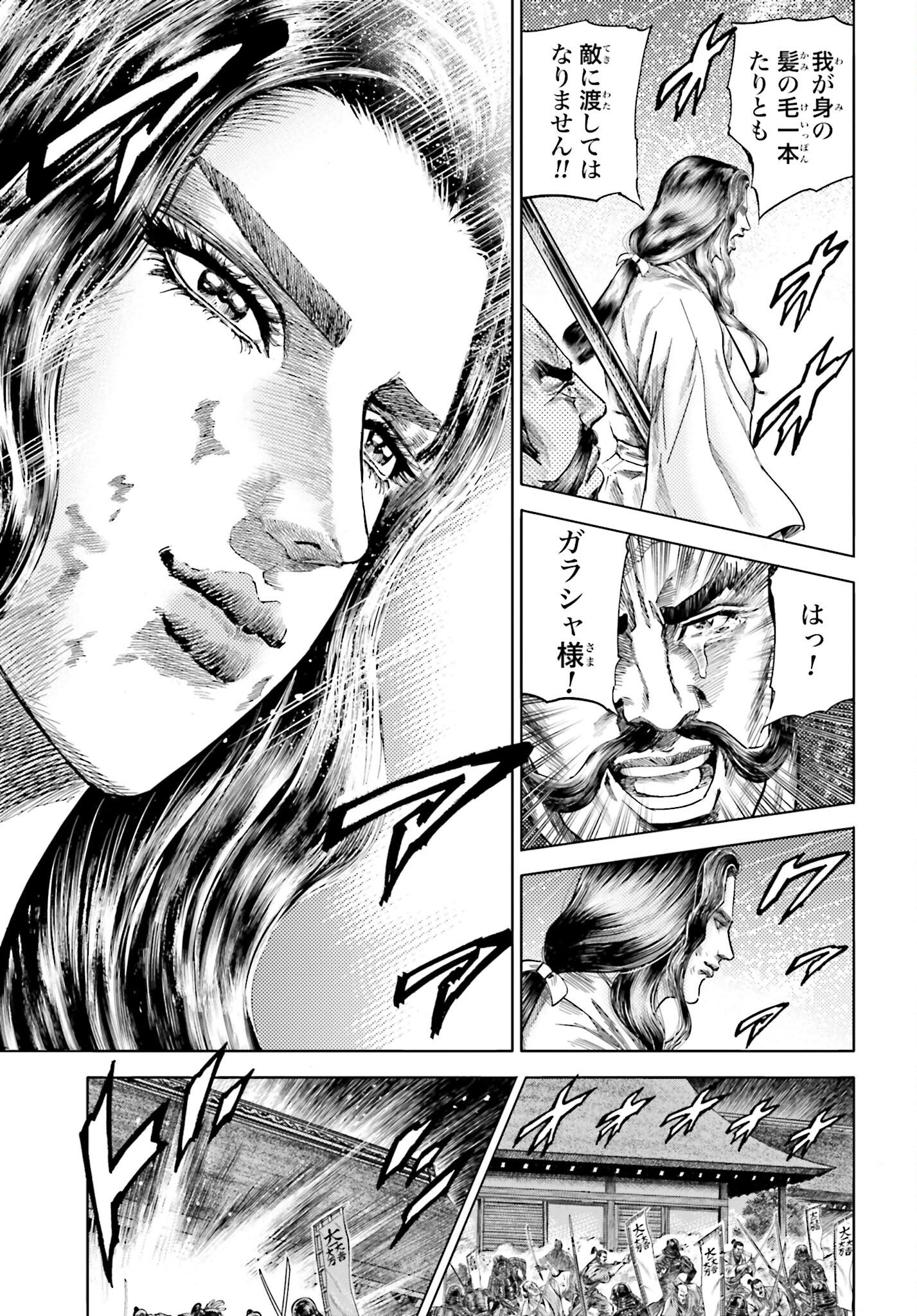 Maeda Keiji Kabuki Tabi Chapter 46 31ページ