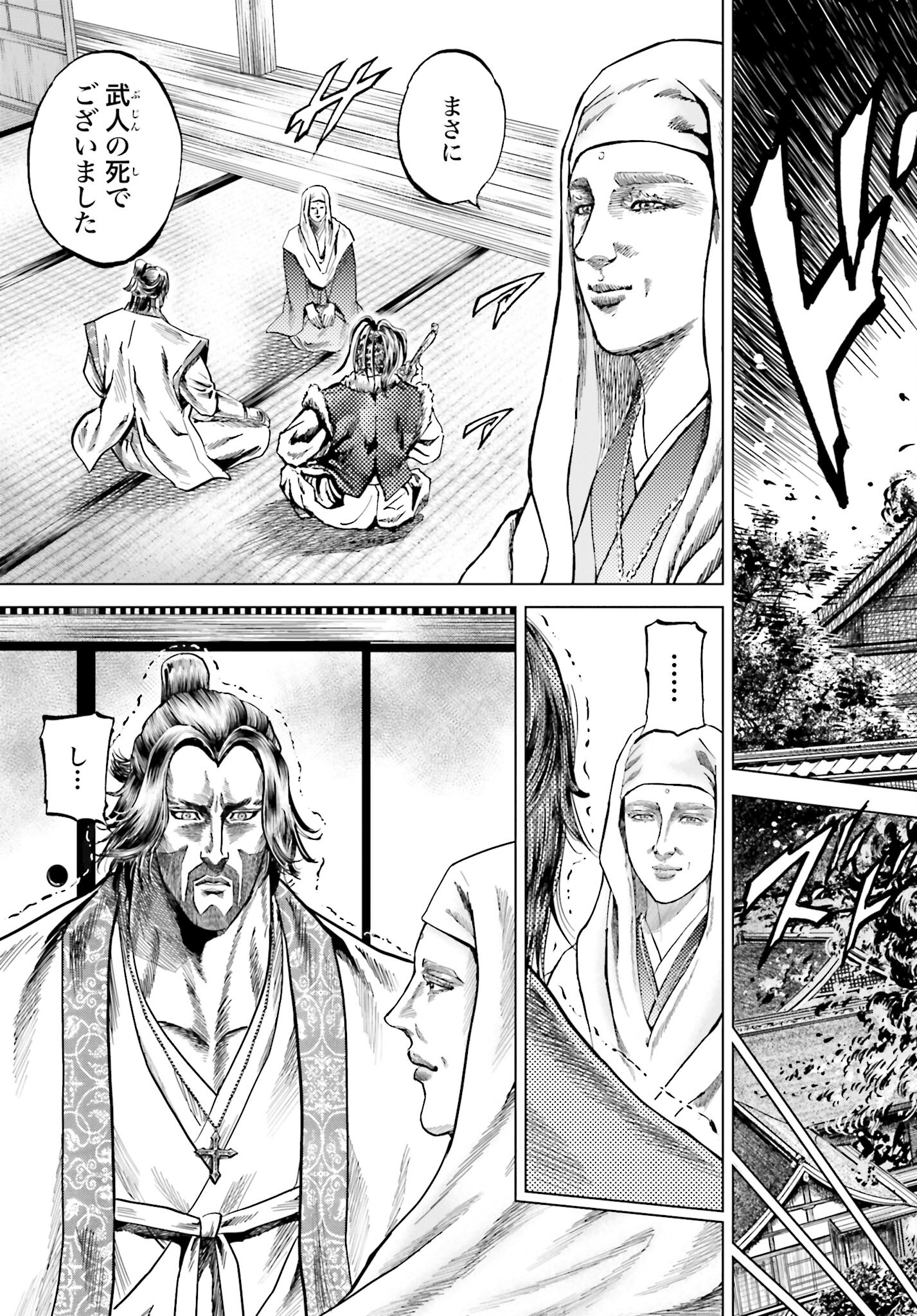 Maeda Keiji Kabuki Tabi Chapter 46 33ページ
