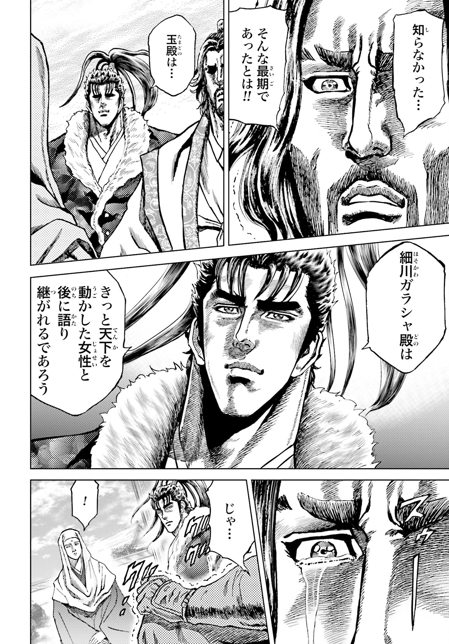 Maeda Keiji Kabuki Tabi Chapter 46 34ページ