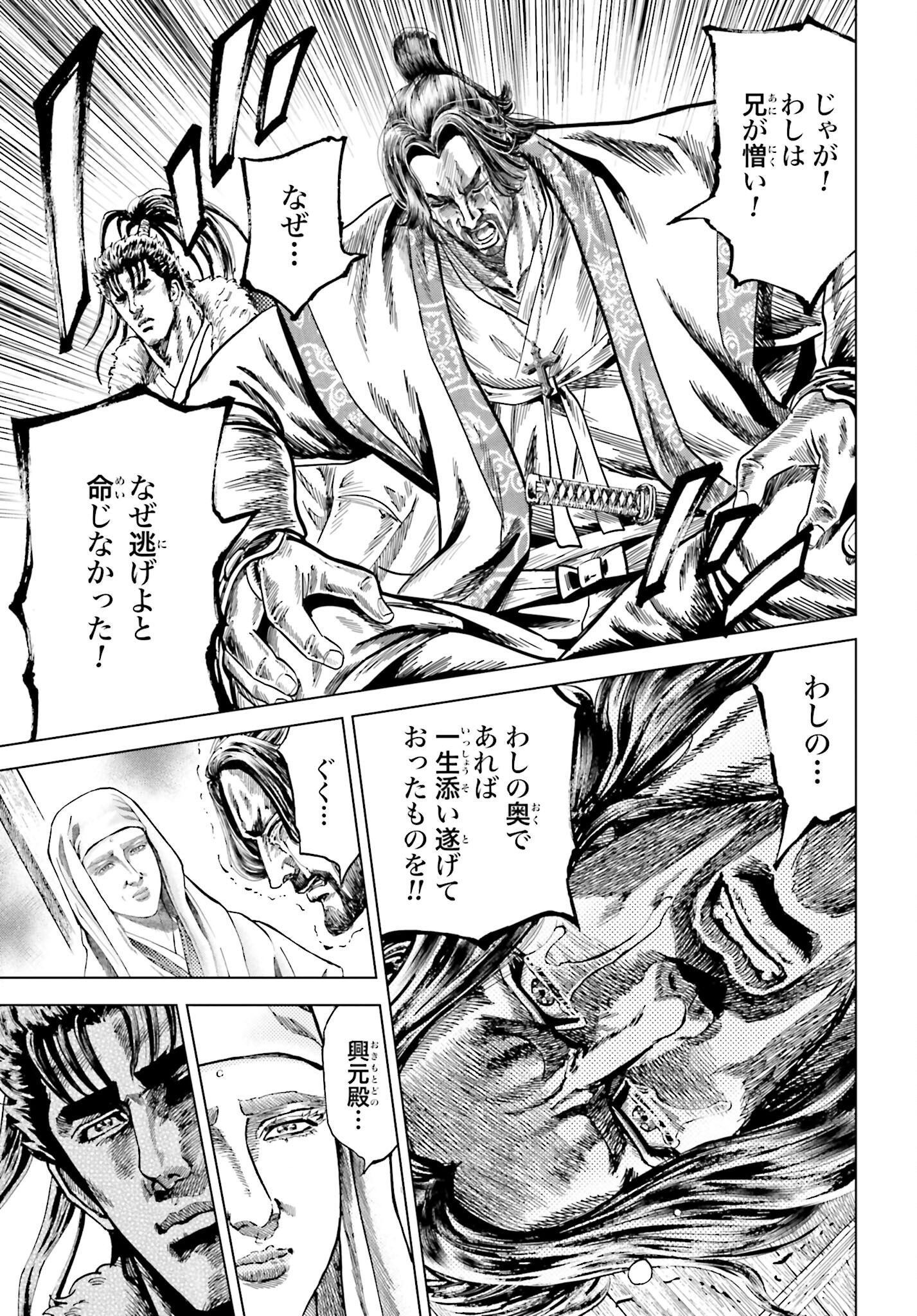 Maeda Keiji Kabuki Tabi Chapter 46 35ページ