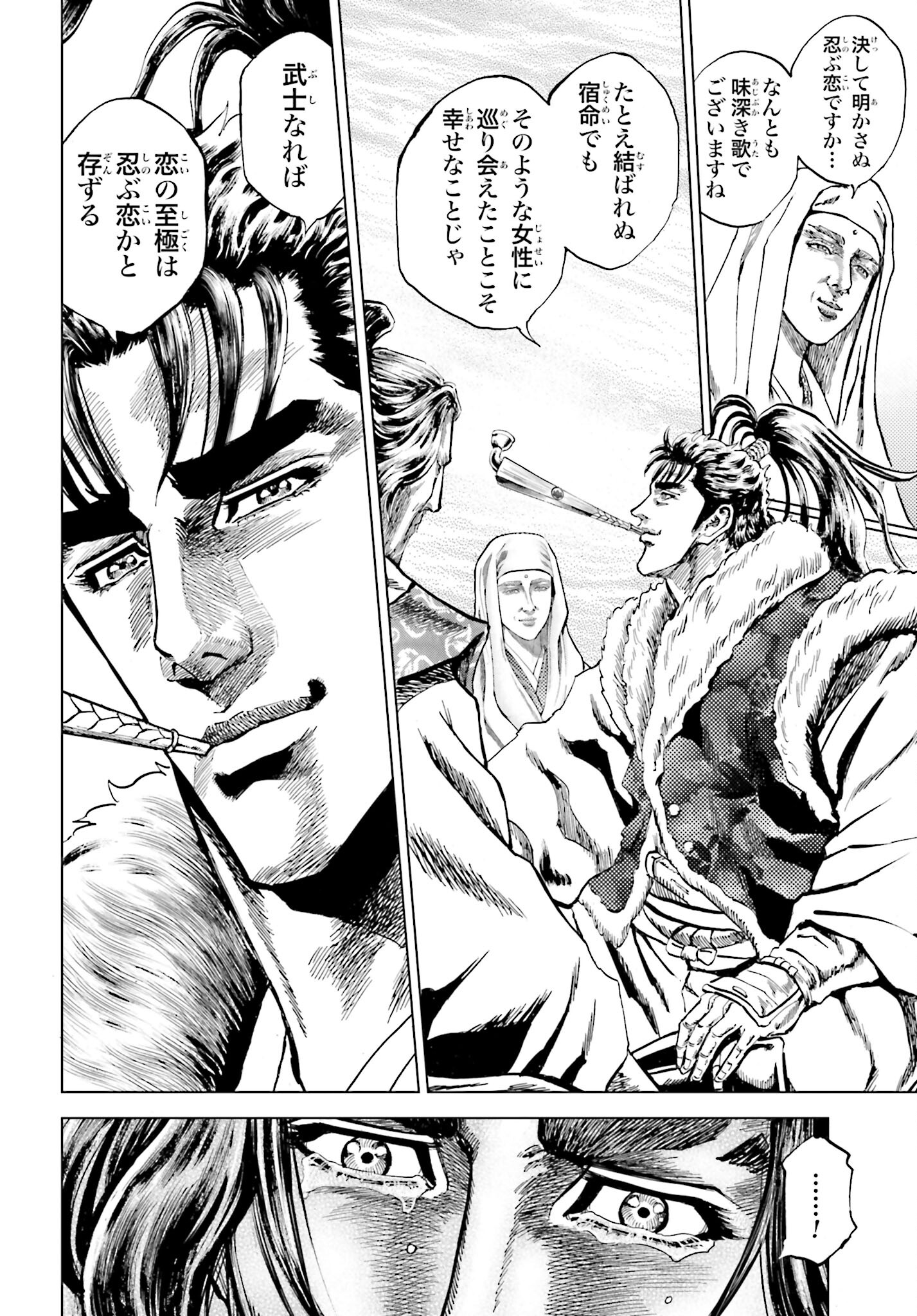 Maeda Keiji Kabuki Tabi Chapter 46 38ページ