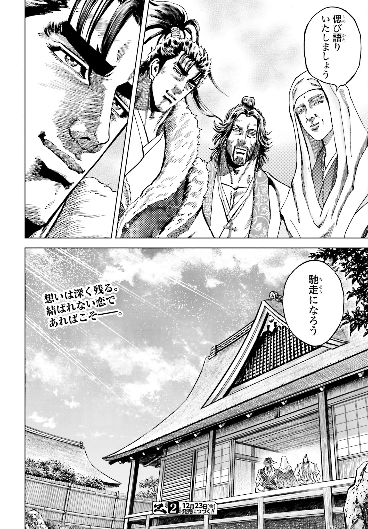 Maeda Keiji Kabuki Tabi Chapter 46 40ページ