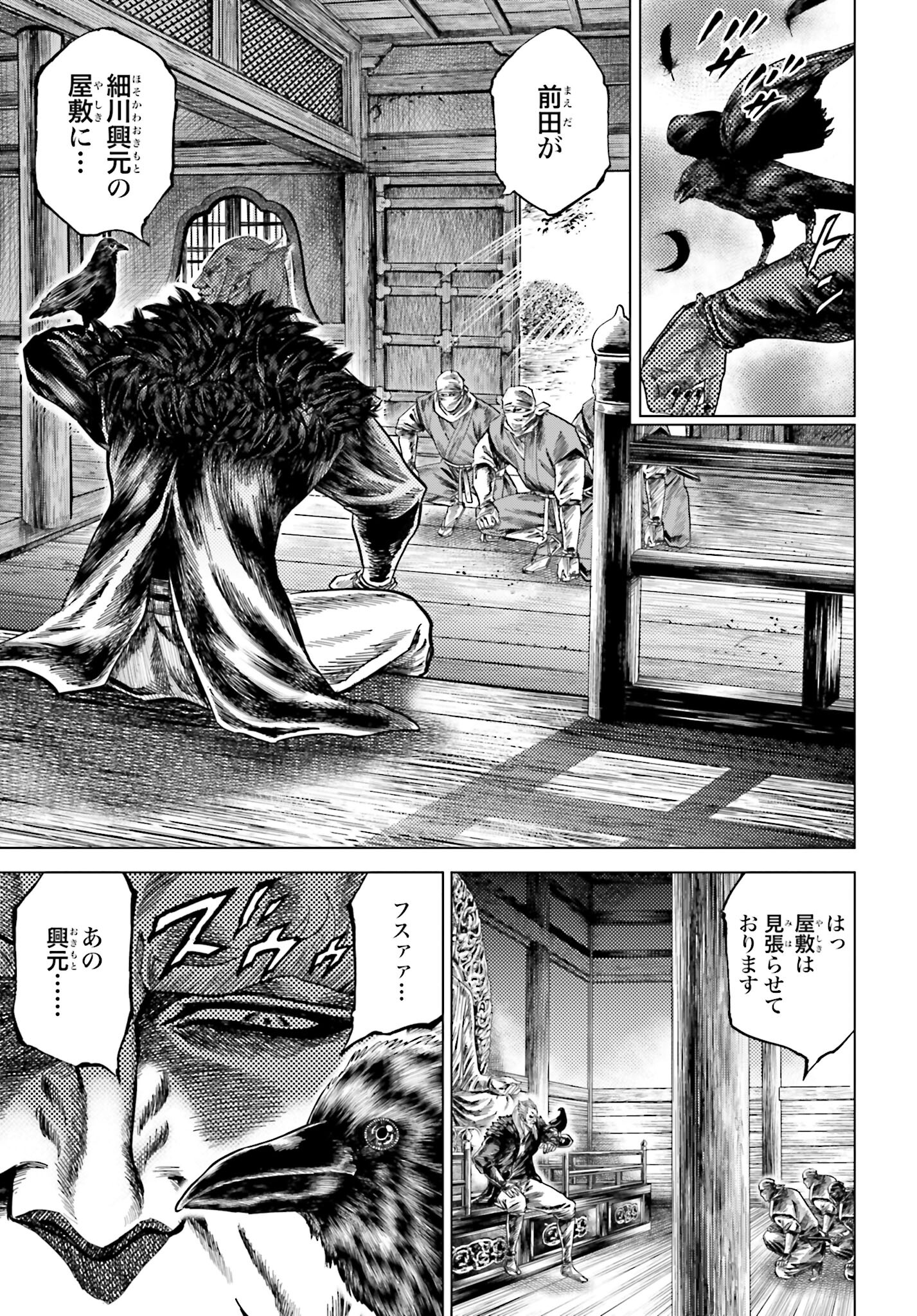 Maeda Keiji Kabuki Tabi Chapter 46 5ページ