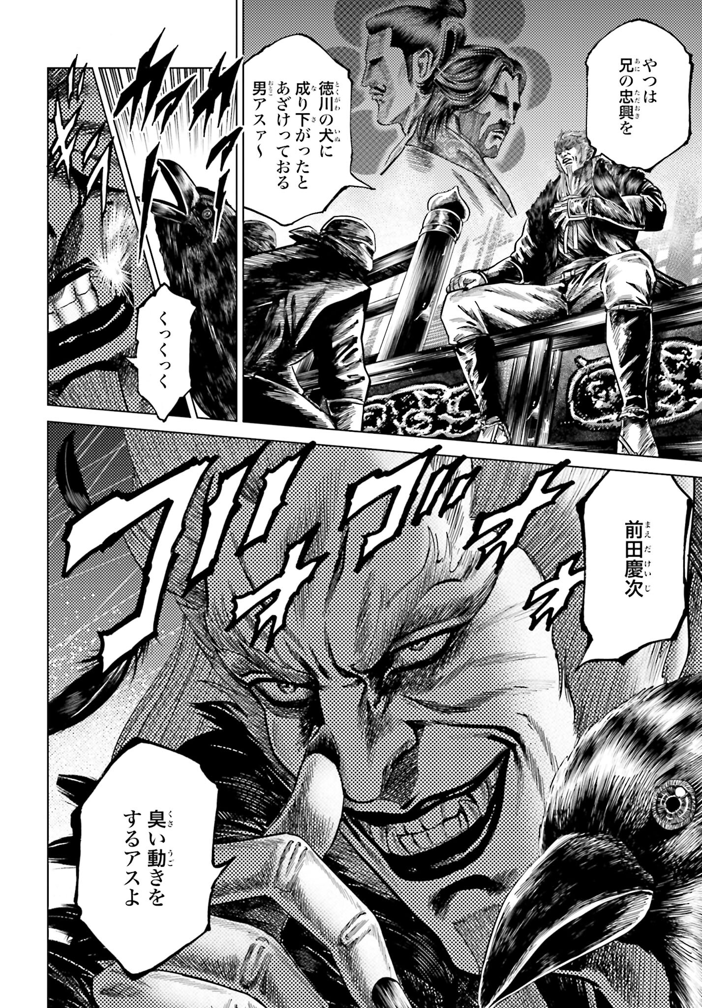 Maeda Keiji Kabuki Tabi Chapter 46 6ページ