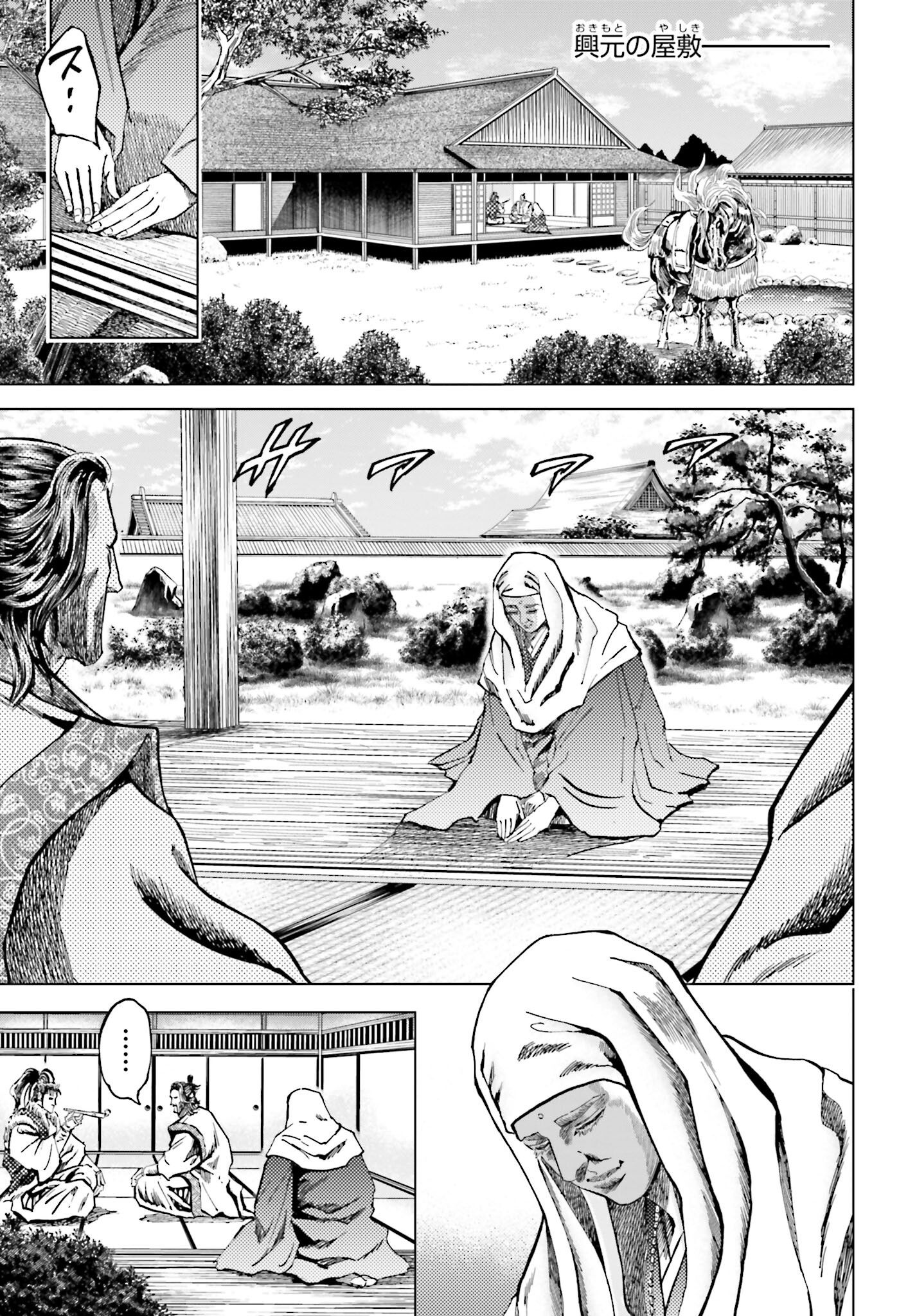 Maeda Keiji Kabuki Tabi Chapter 46 7ページ